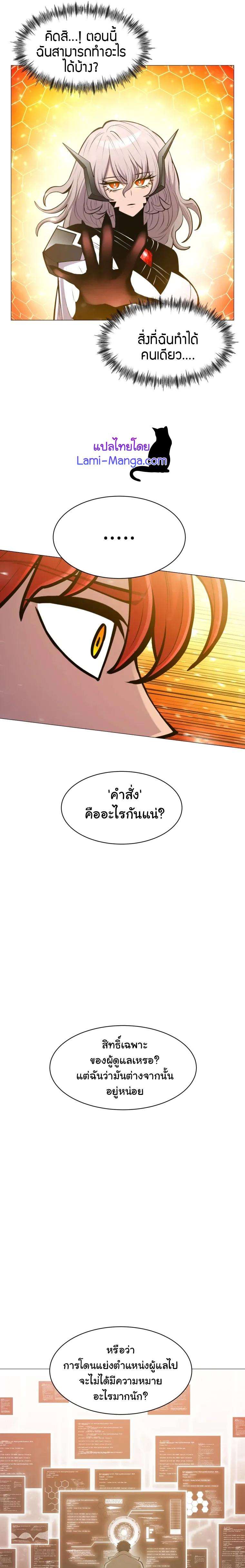 Updater ตอนที่ 96 แปลไทย รูปที่ 17