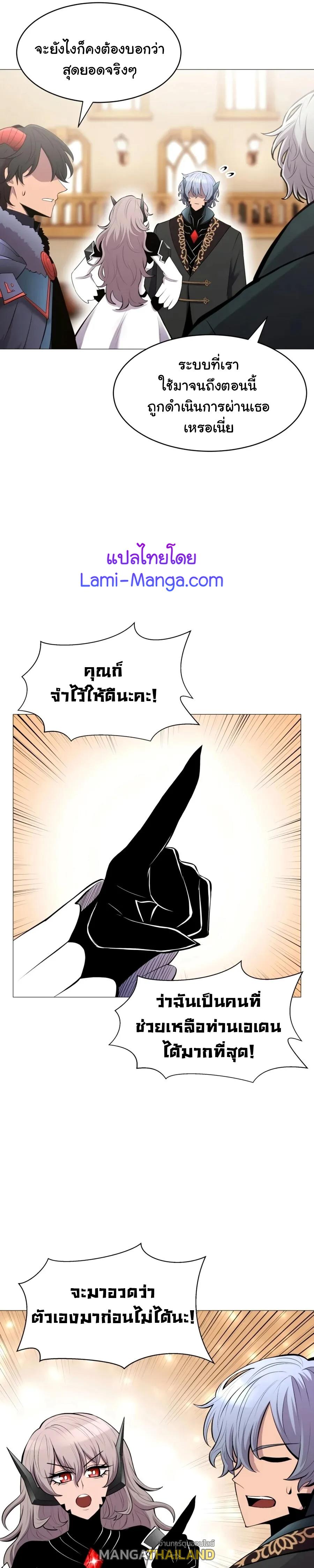 Updater ตอนที่ 98 แปลไทย รูปที่ 20