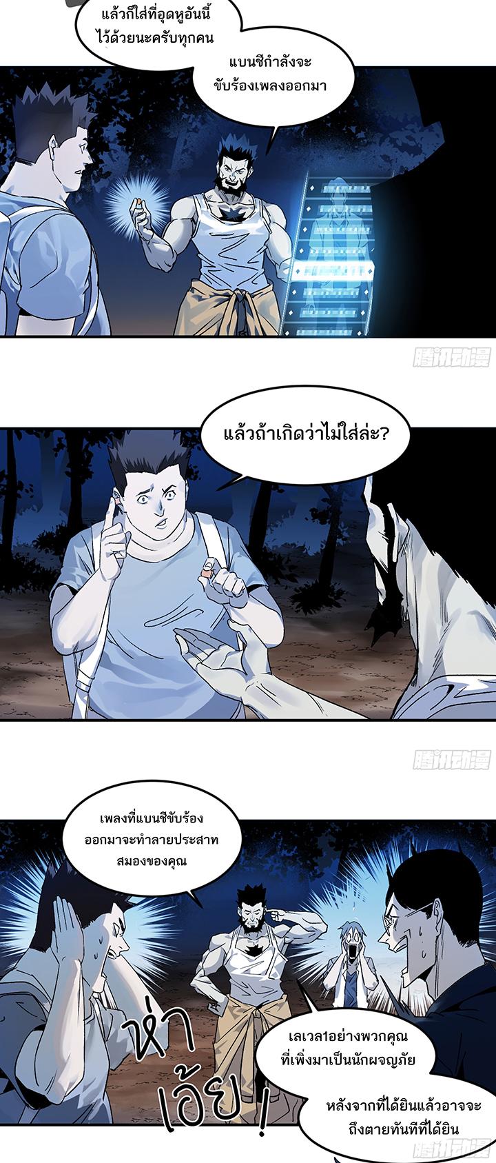 Walking with Death: Start From Murloc Dungeons ตอนที่ 10 แปลไทย รูปที่ 14