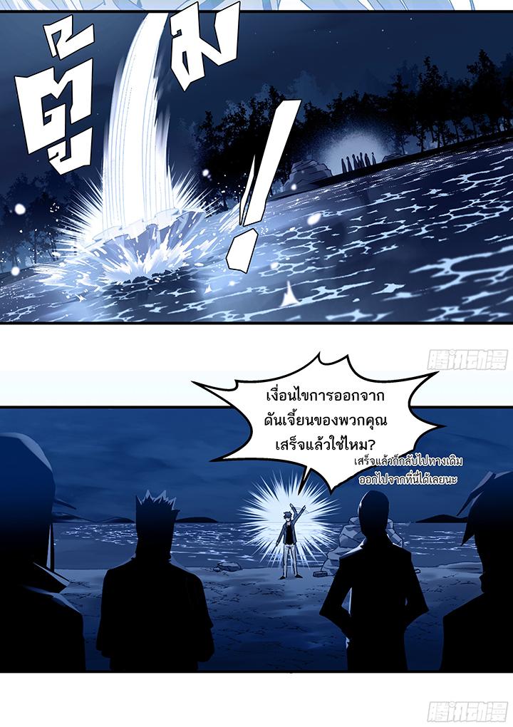 Walking with Death: Start From Murloc Dungeons ตอนที่ 10 แปลไทย รูปที่ 18