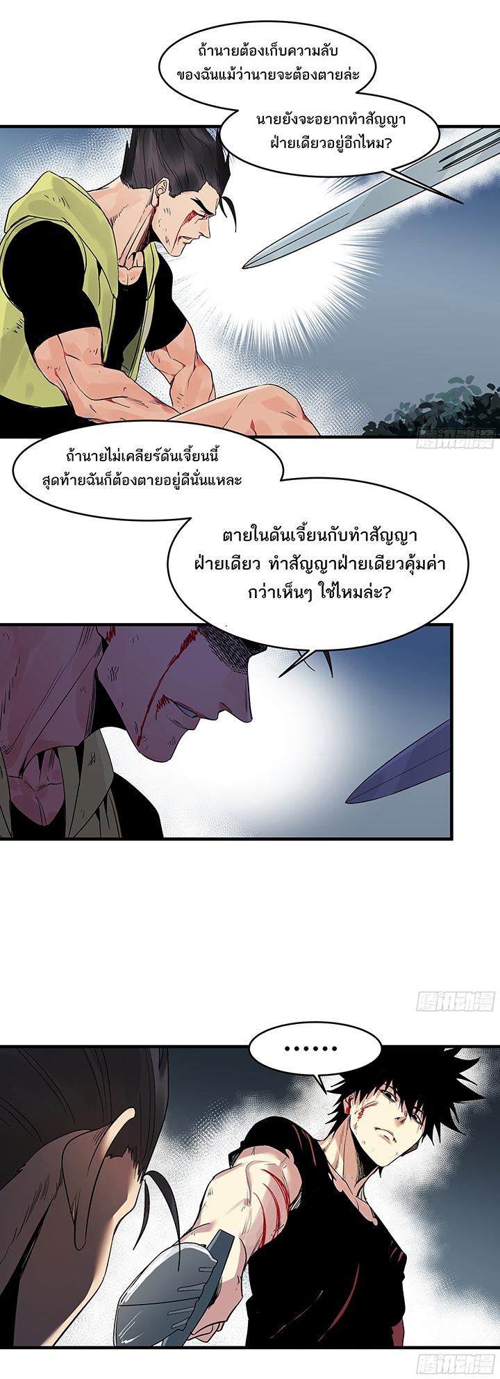 Walking with Death: Start From Murloc Dungeons ตอนที่ 14 แปลไทย รูปที่ 17