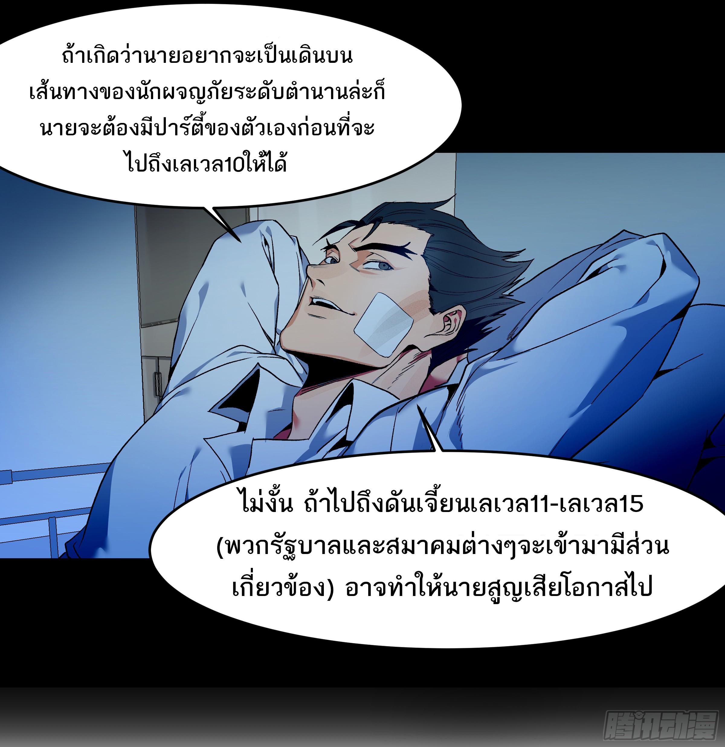 Walking with Death: Start From Murloc Dungeons ตอนที่ 16 แปลไทย รูปที่ 21