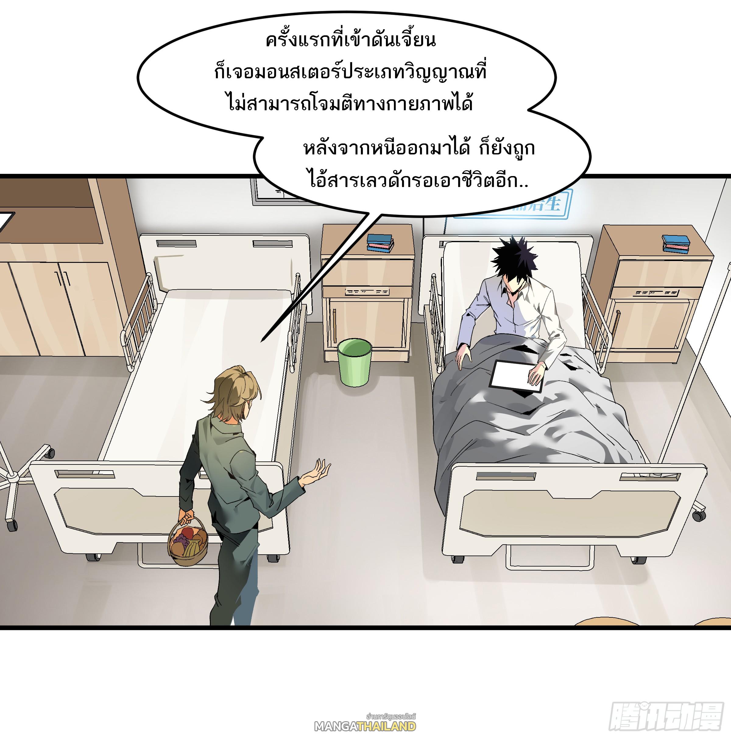 Walking with Death: Start From Murloc Dungeons ตอนที่ 16 แปลไทย รูปที่ 4