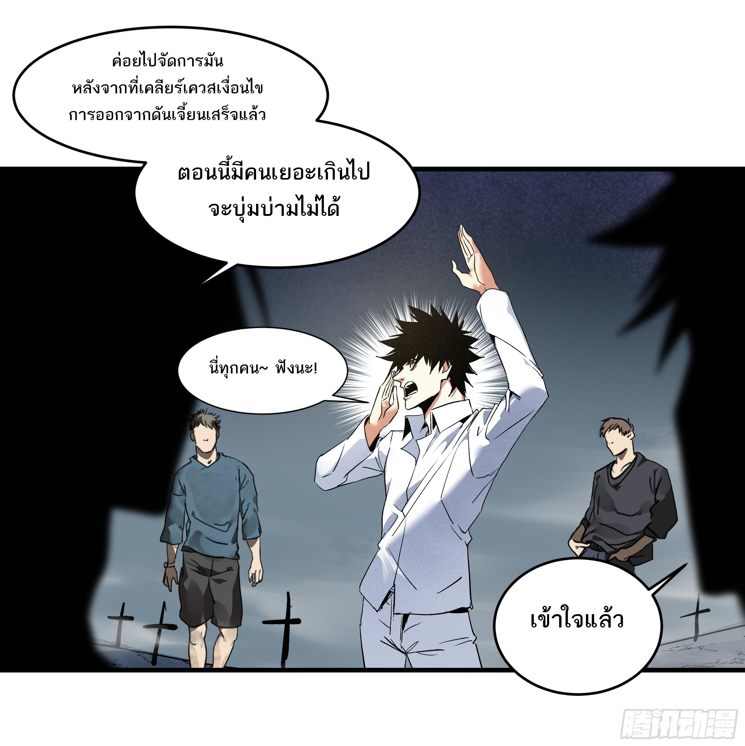 Walking with Death: Start From Murloc Dungeons ตอนที่ 17 แปลไทย รูปที่ 18