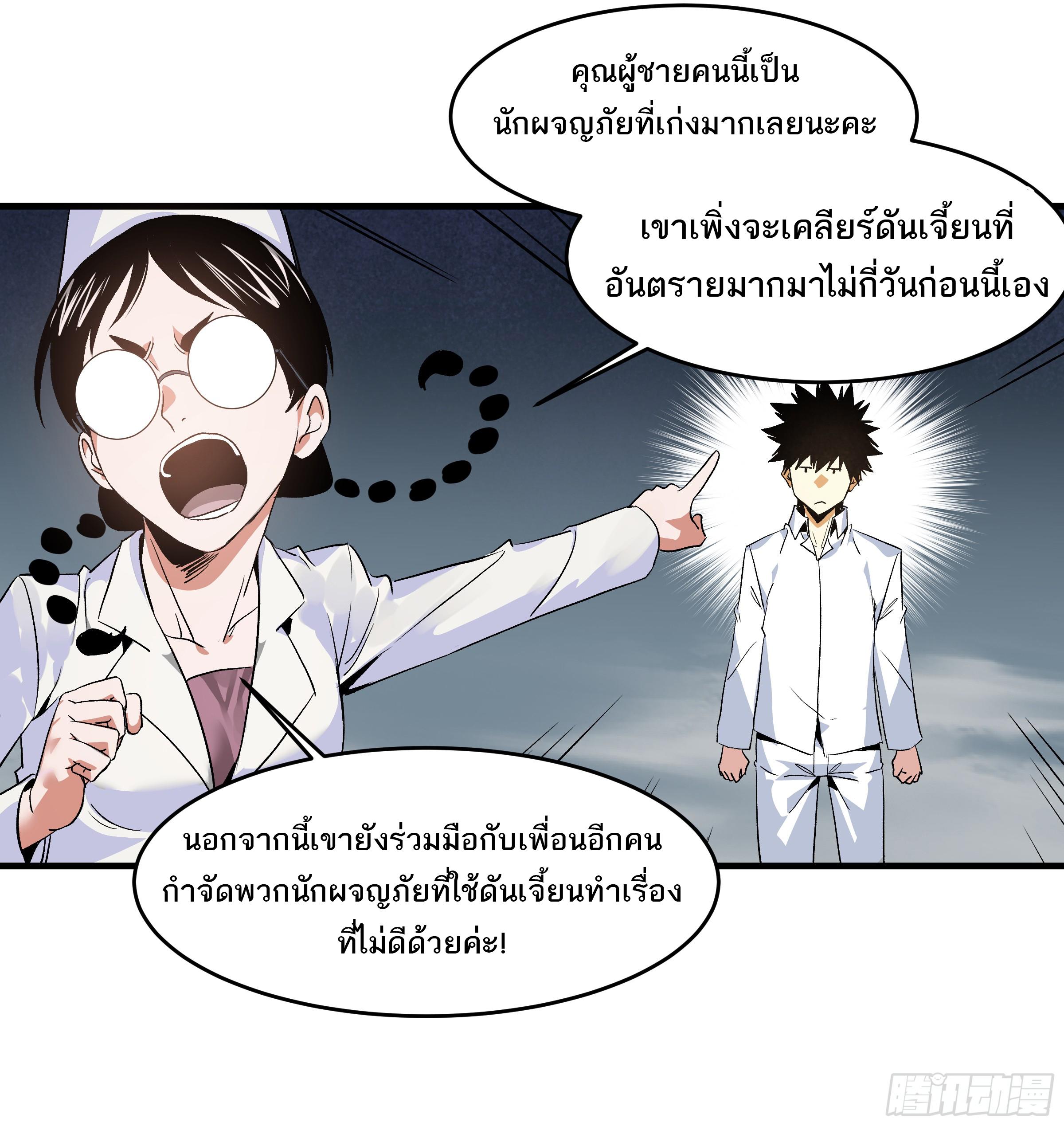 Walking with Death: Start From Murloc Dungeons ตอนที่ 17 แปลไทย รูปที่ 23