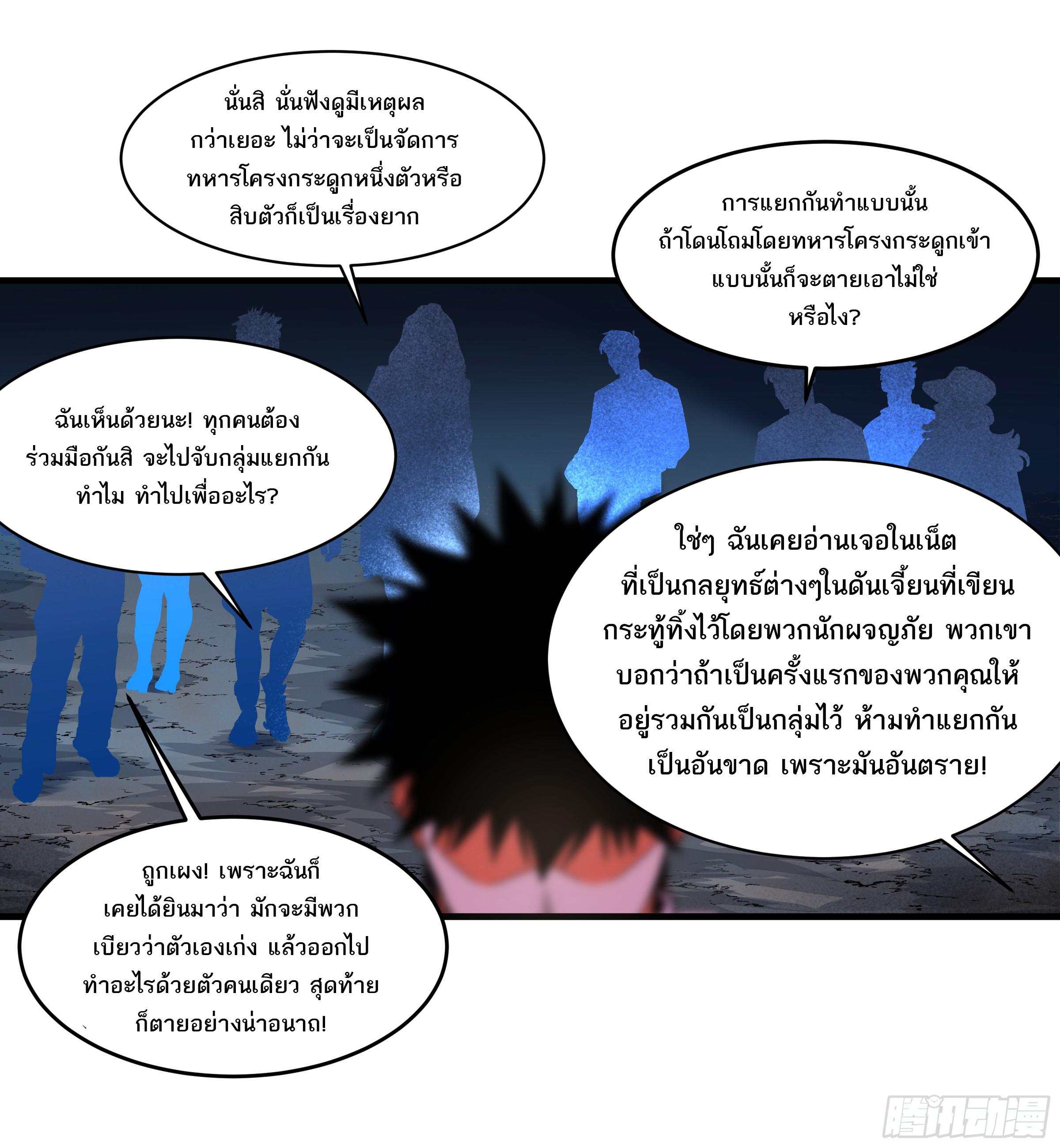 Walking with Death: Start From Murloc Dungeons ตอนที่ 17 แปลไทย รูปที่ 28