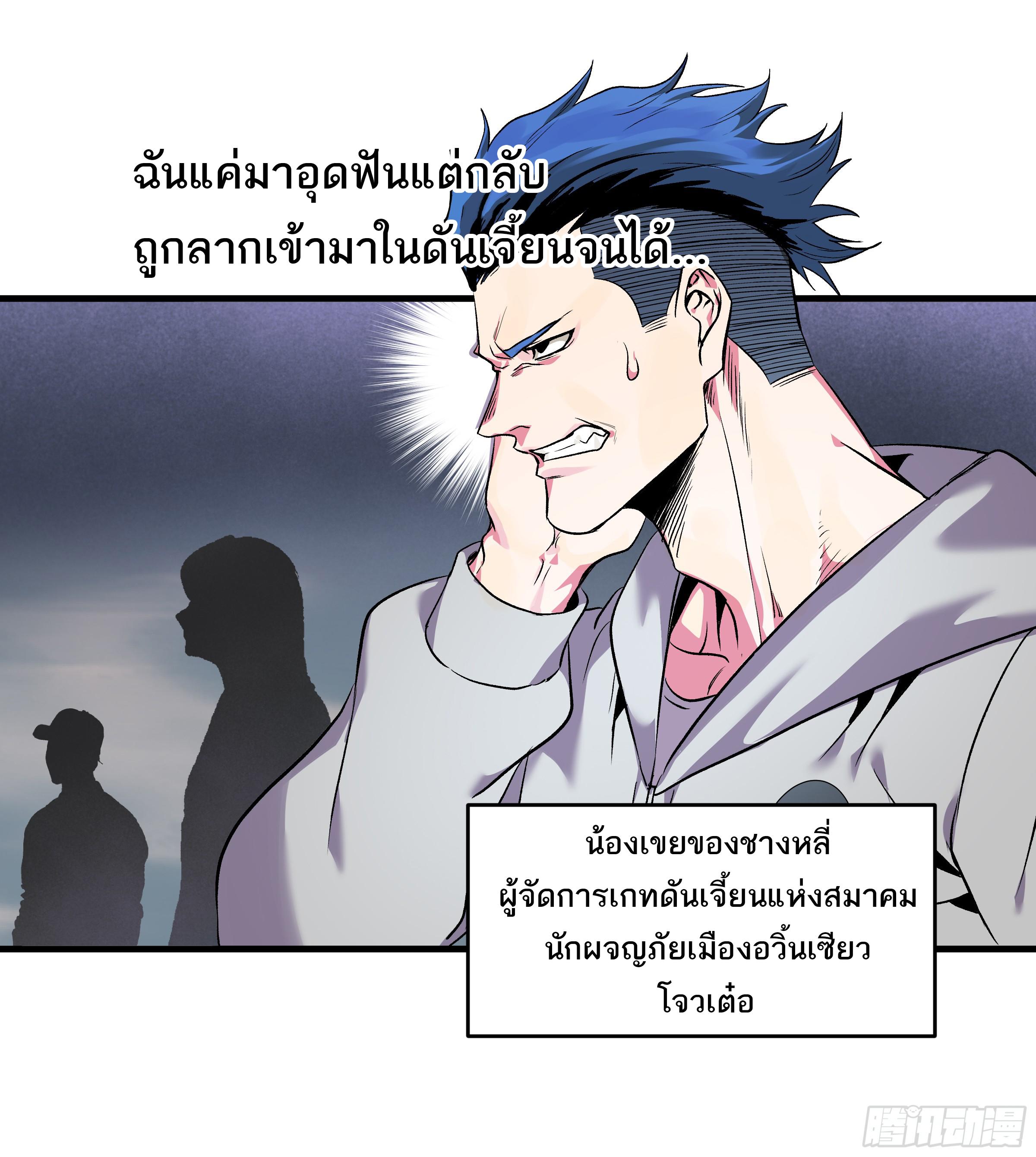 Walking with Death: Start From Murloc Dungeons ตอนที่ 17 แปลไทย รูปที่ 4