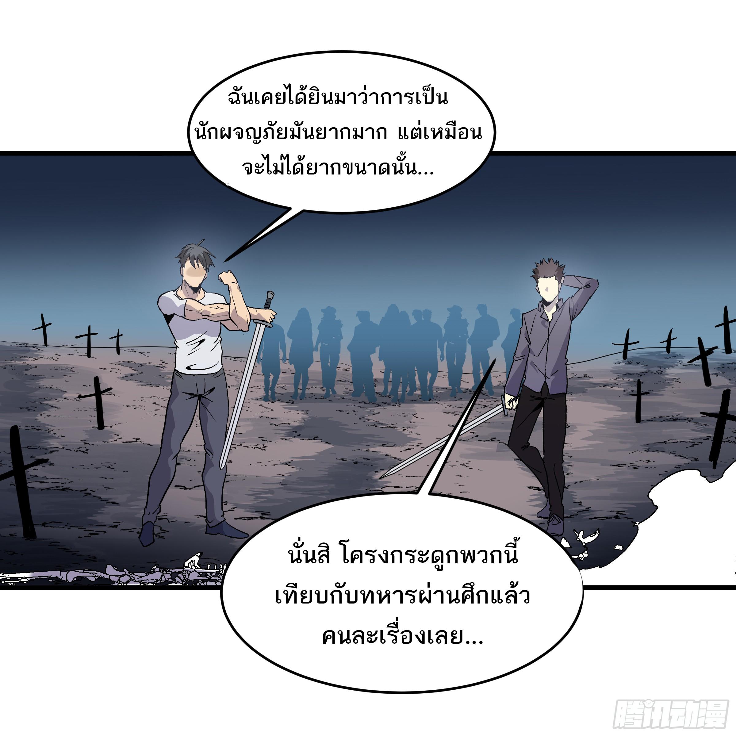 Walking with Death: Start From Murloc Dungeons ตอนที่ 18 แปลไทย รูปที่ 19