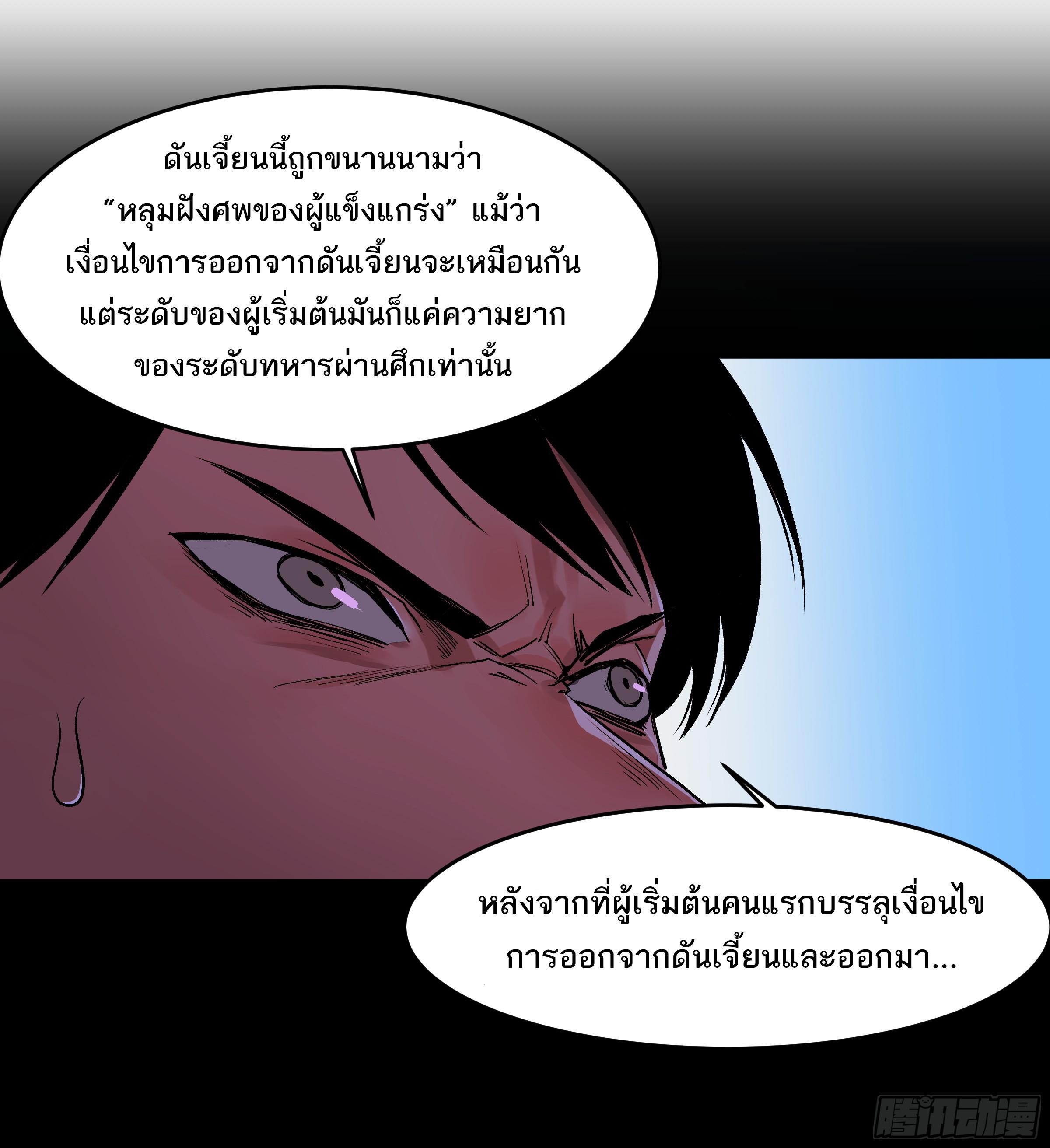 Walking with Death: Start From Murloc Dungeons ตอนที่ 18 แปลไทย รูปที่ 35