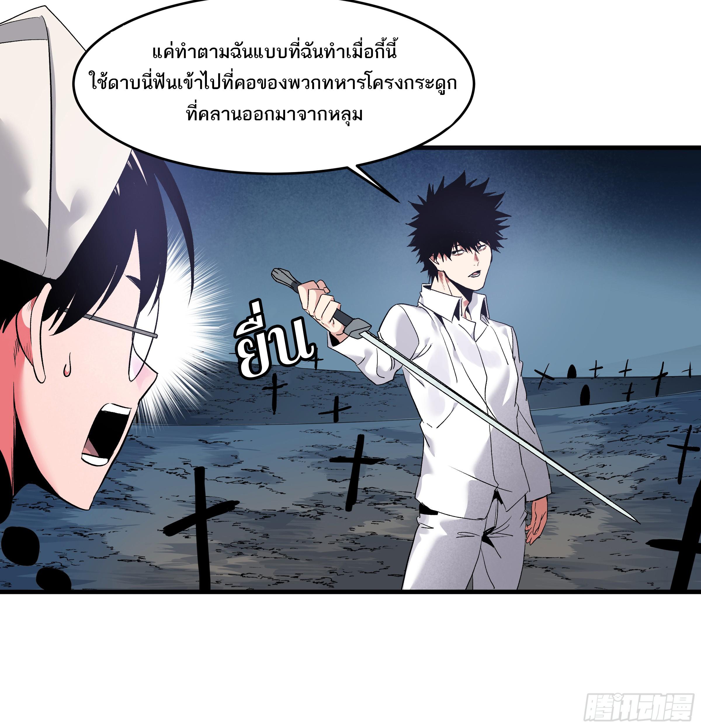 Walking with Death: Start From Murloc Dungeons ตอนที่ 18 แปลไทย รูปที่ 4