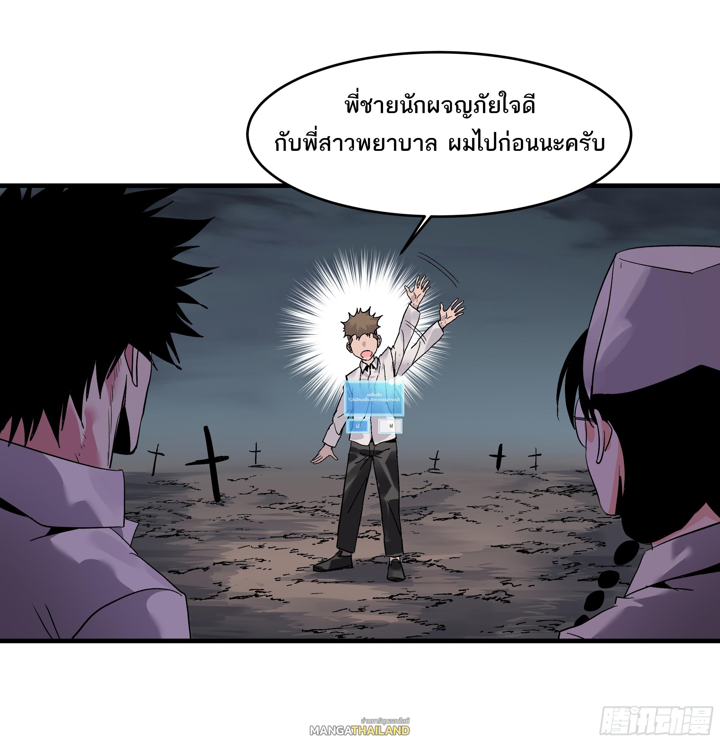 Walking with Death: Start From Murloc Dungeons ตอนที่ 18 แปลไทย รูปที่ 40
