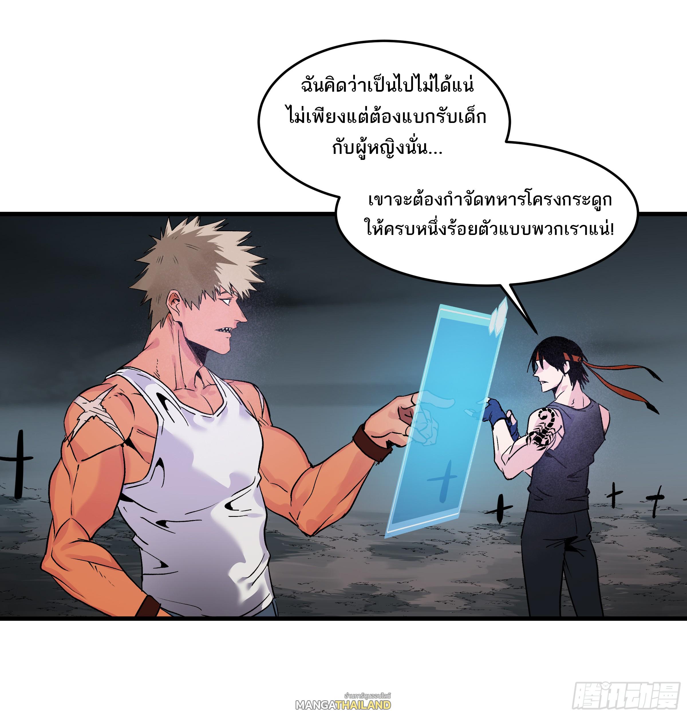 Walking with Death: Start From Murloc Dungeons ตอนที่ 18 แปลไทย รูปที่ 54