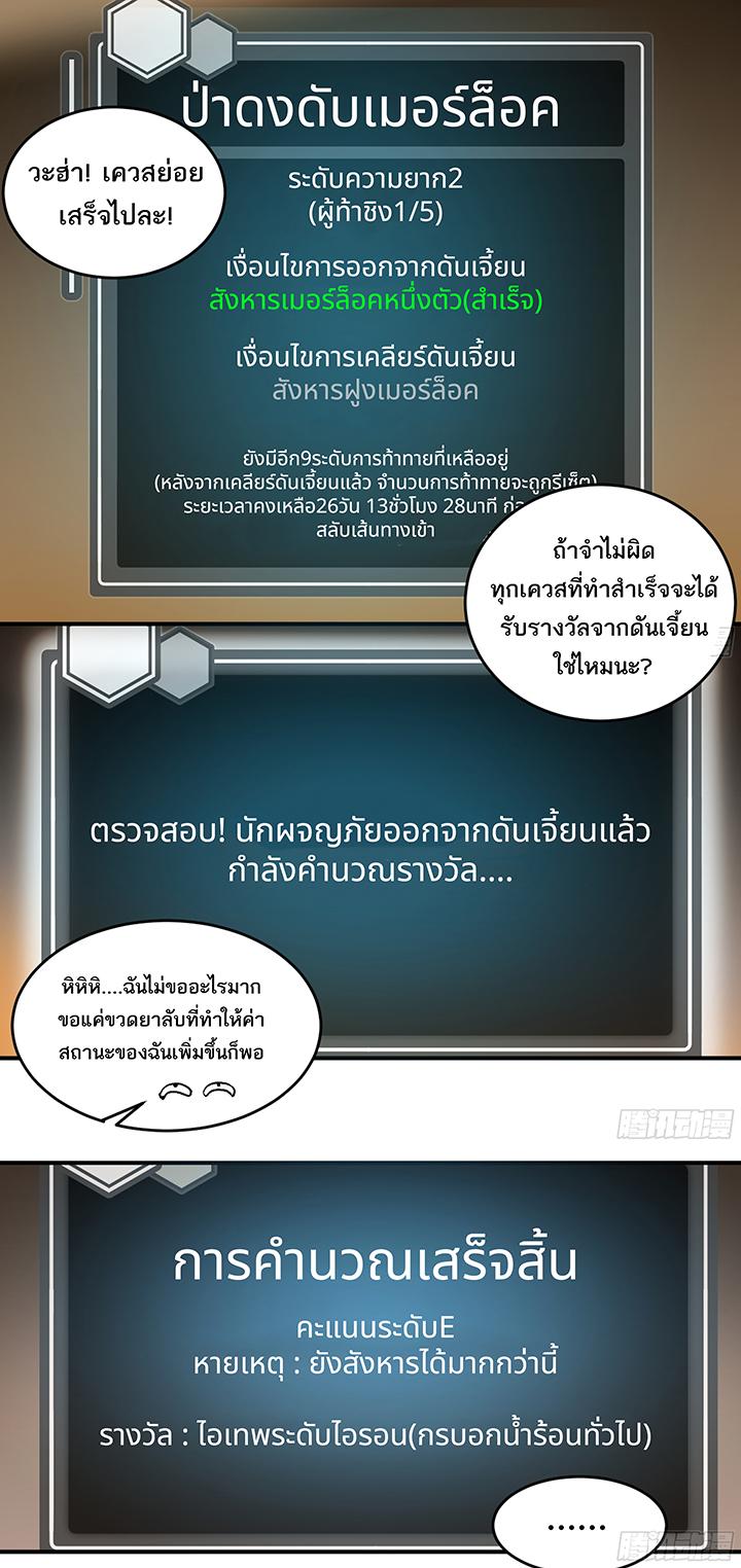 Walking with Death: Start From Murloc Dungeons ตอนที่ 2 แปลไทย รูปที่ 11