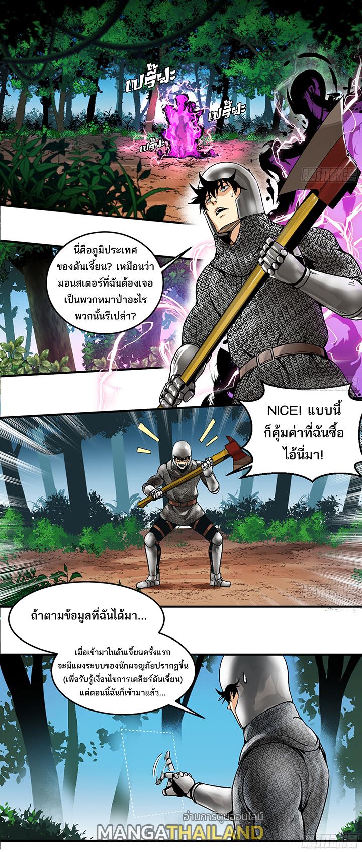 Walking with Death: Start From Murloc Dungeons ตอนที่ 2 แปลไทย รูปที่ 2