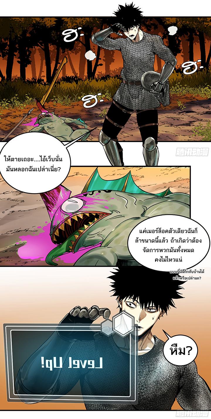 Walking with Death: Start From Murloc Dungeons ตอนที่ 2 แปลไทย รูปที่ 8