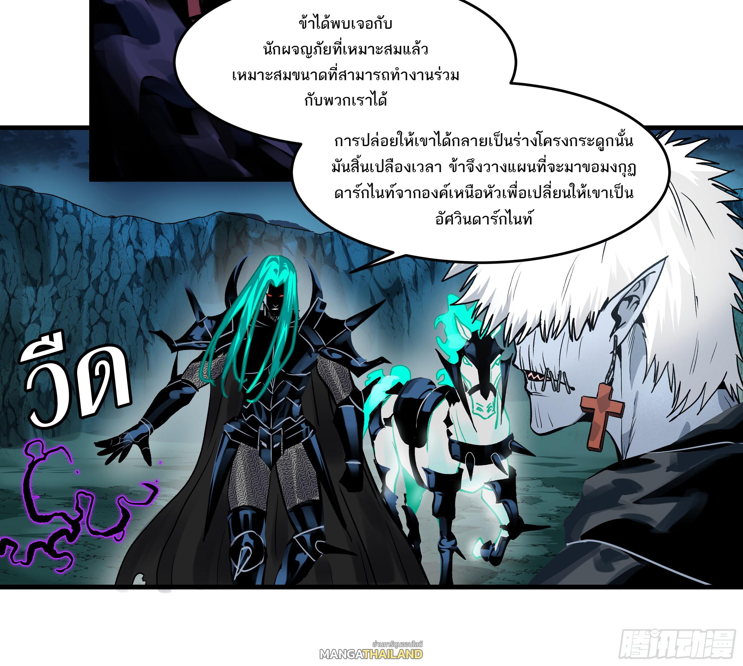 Walking with Death: Start From Murloc Dungeons ตอนที่ 21 แปลไทย รูปที่ 9