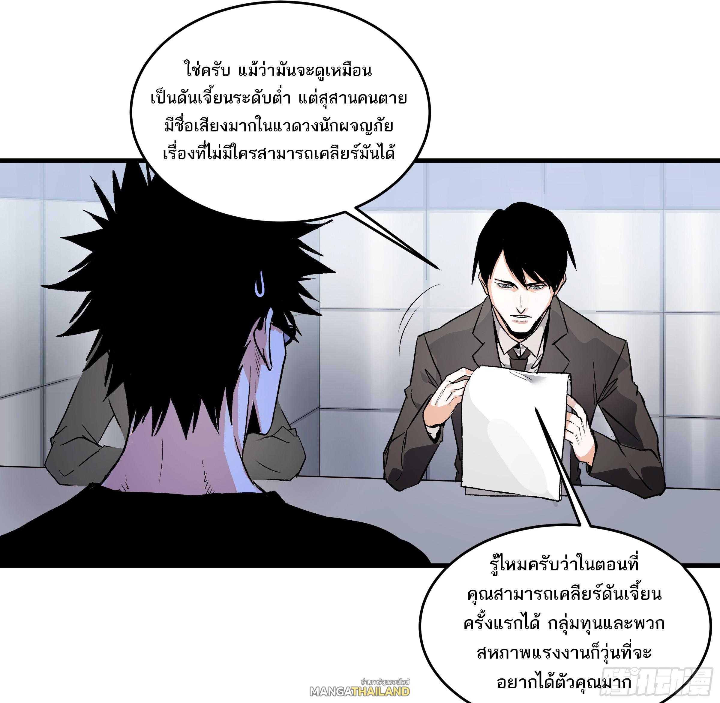 Walking with Death: Start From Murloc Dungeons ตอนที่ 22 แปลไทย รูปที่ 4