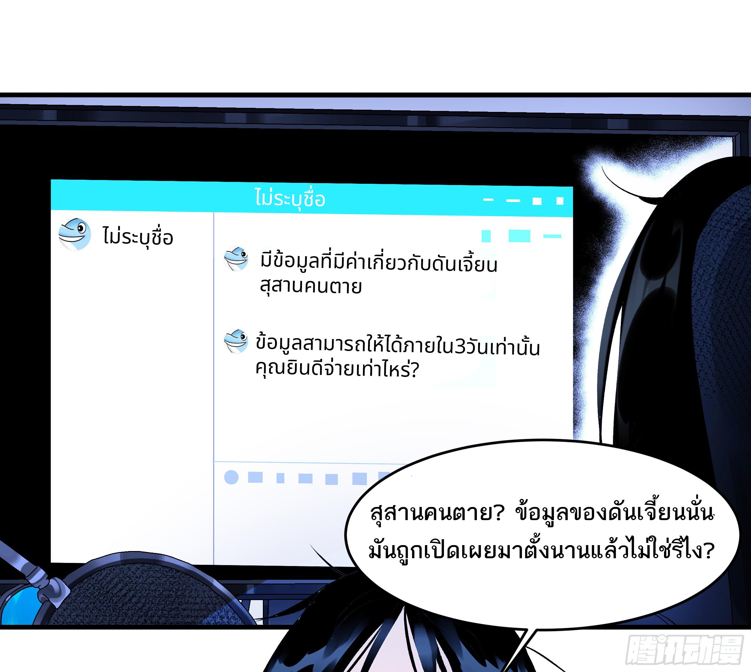 Walking with Death: Start From Murloc Dungeons ตอนที่ 22 แปลไทย รูปที่ 40