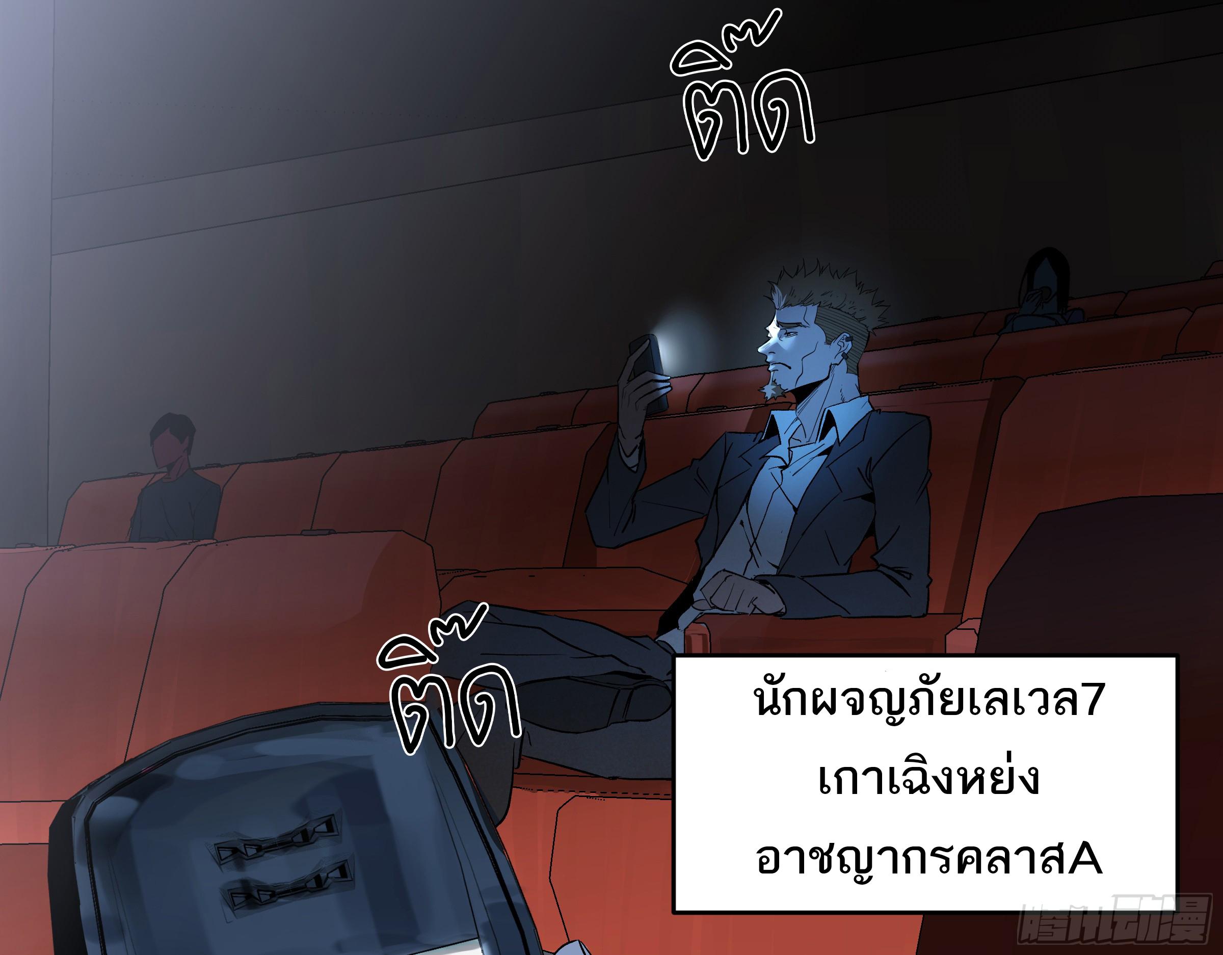 Walking with Death: Start From Murloc Dungeons ตอนที่ 22 แปลไทย รูปที่ 47