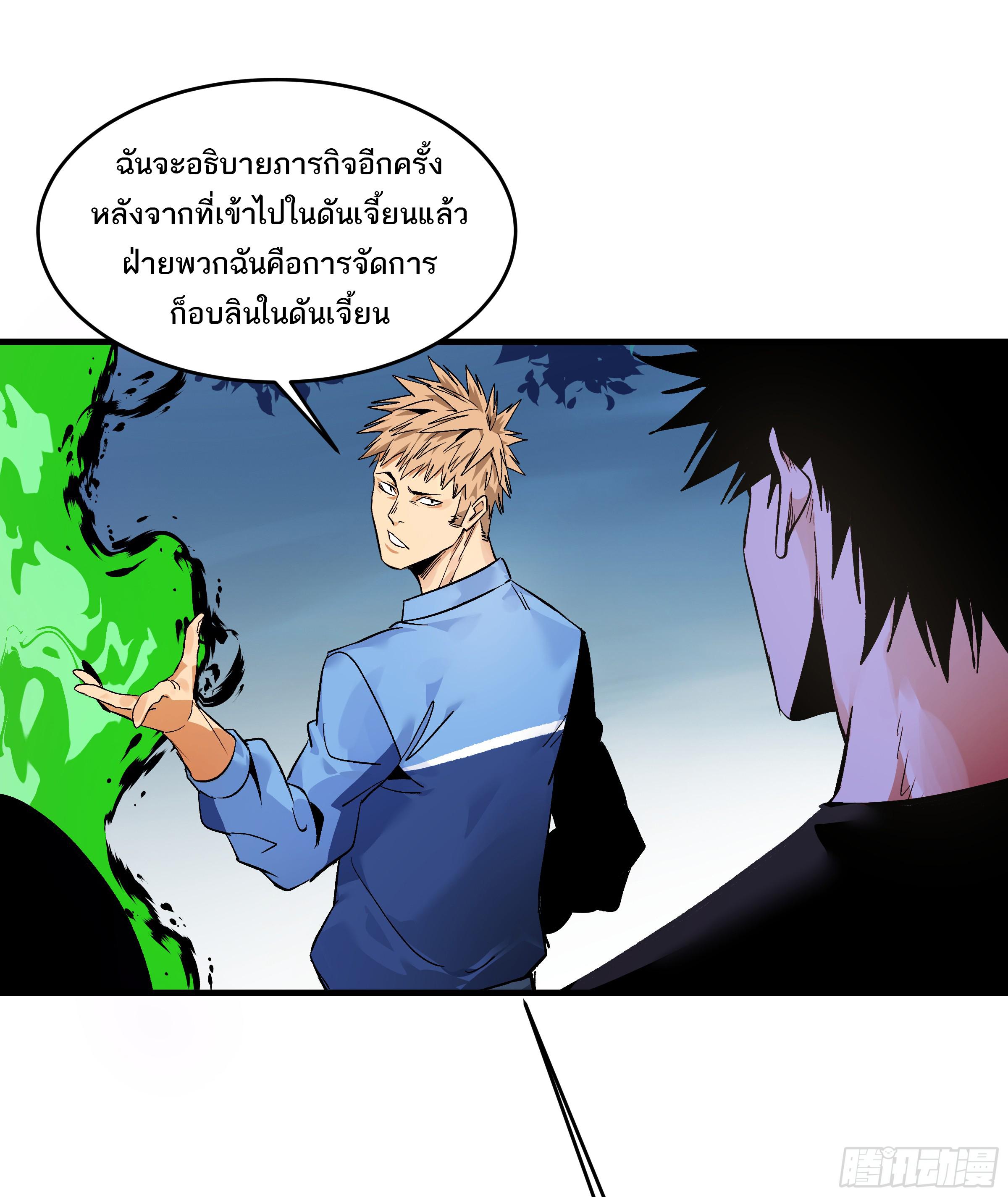 Walking with Death: Start From Murloc Dungeons ตอนที่ 24 แปลไทย รูปที่ 29