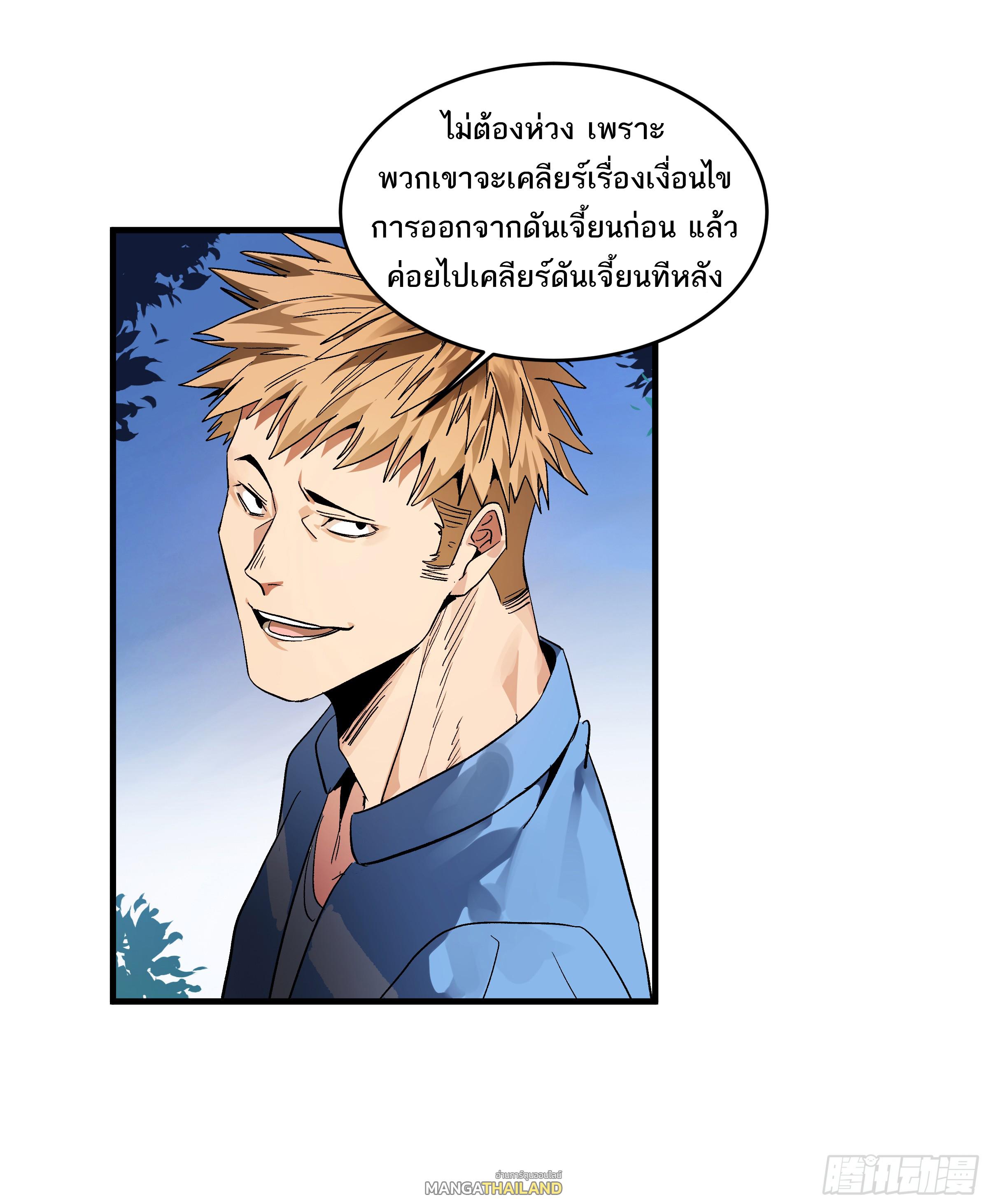 Walking with Death: Start From Murloc Dungeons ตอนที่ 24 แปลไทย รูปที่ 32