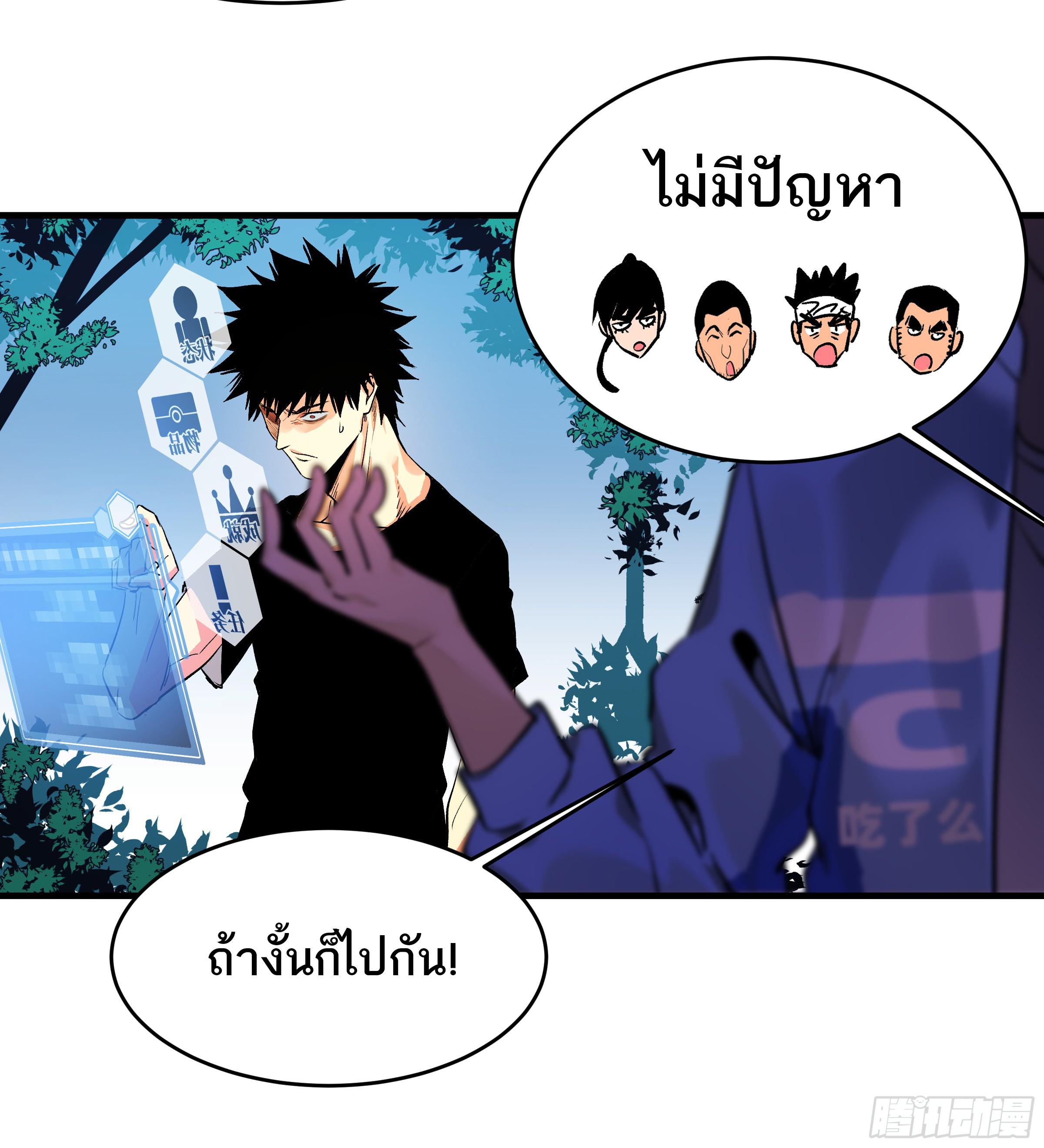 Walking with Death: Start From Murloc Dungeons ตอนที่ 24 แปลไทย รูปที่ 40