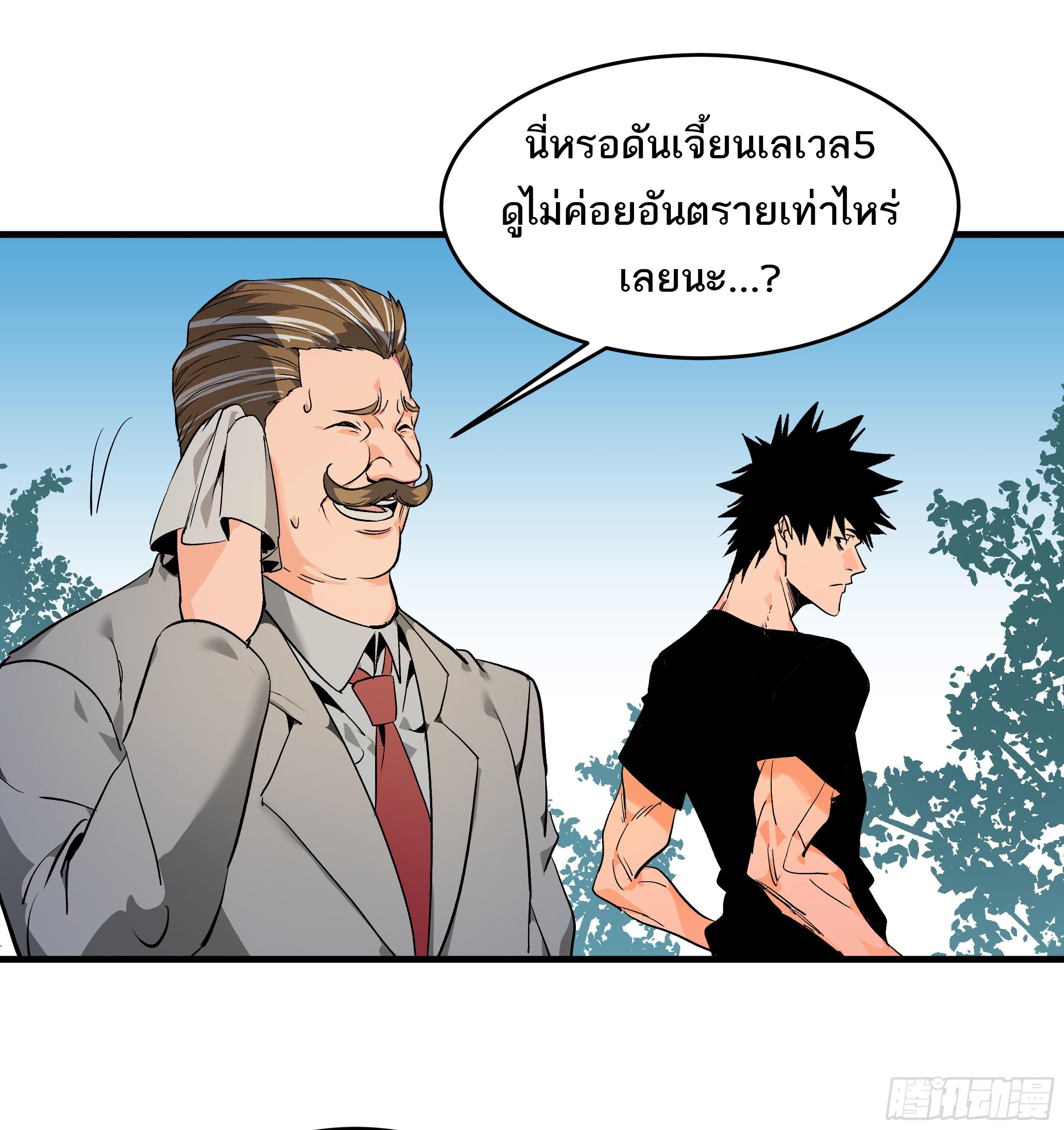 Walking with Death: Start From Murloc Dungeons ตอนที่ 24 แปลไทย รูปที่ 45