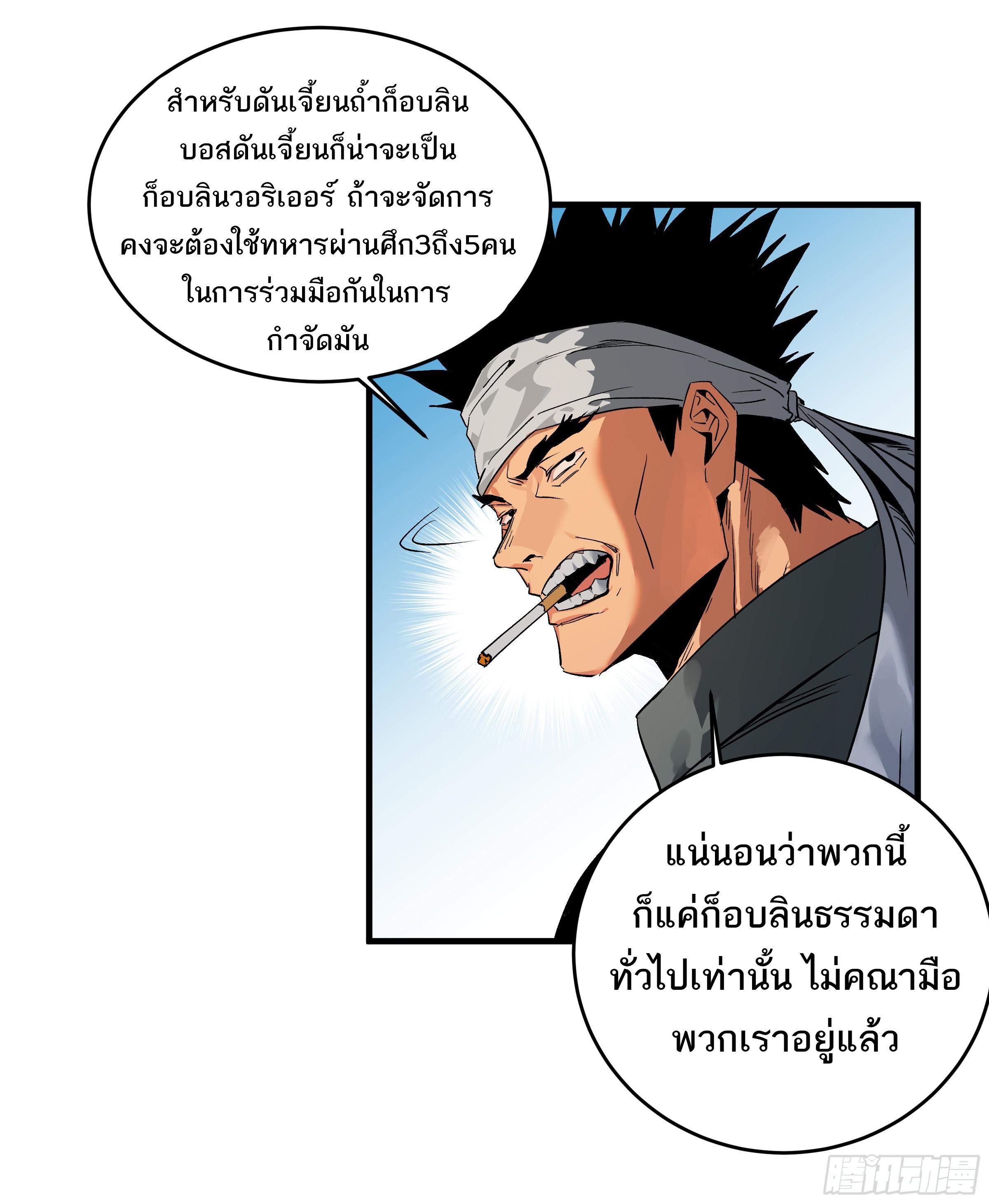 Walking with Death: Start From Murloc Dungeons ตอนที่ 24 แปลไทย รูปที่ 47