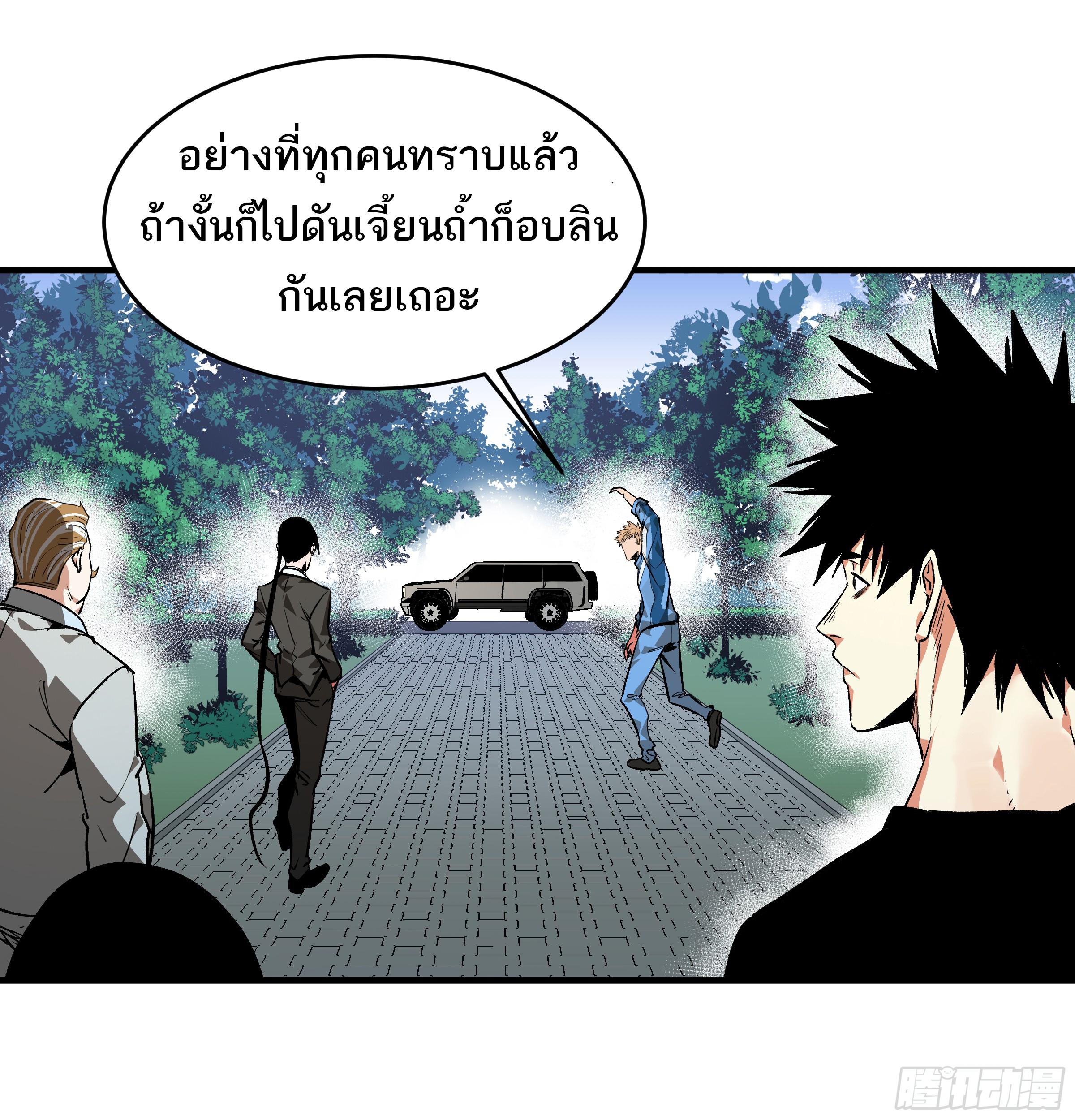 Walking with Death: Start From Murloc Dungeons ตอนที่ 24 แปลไทย รูปที่ 8