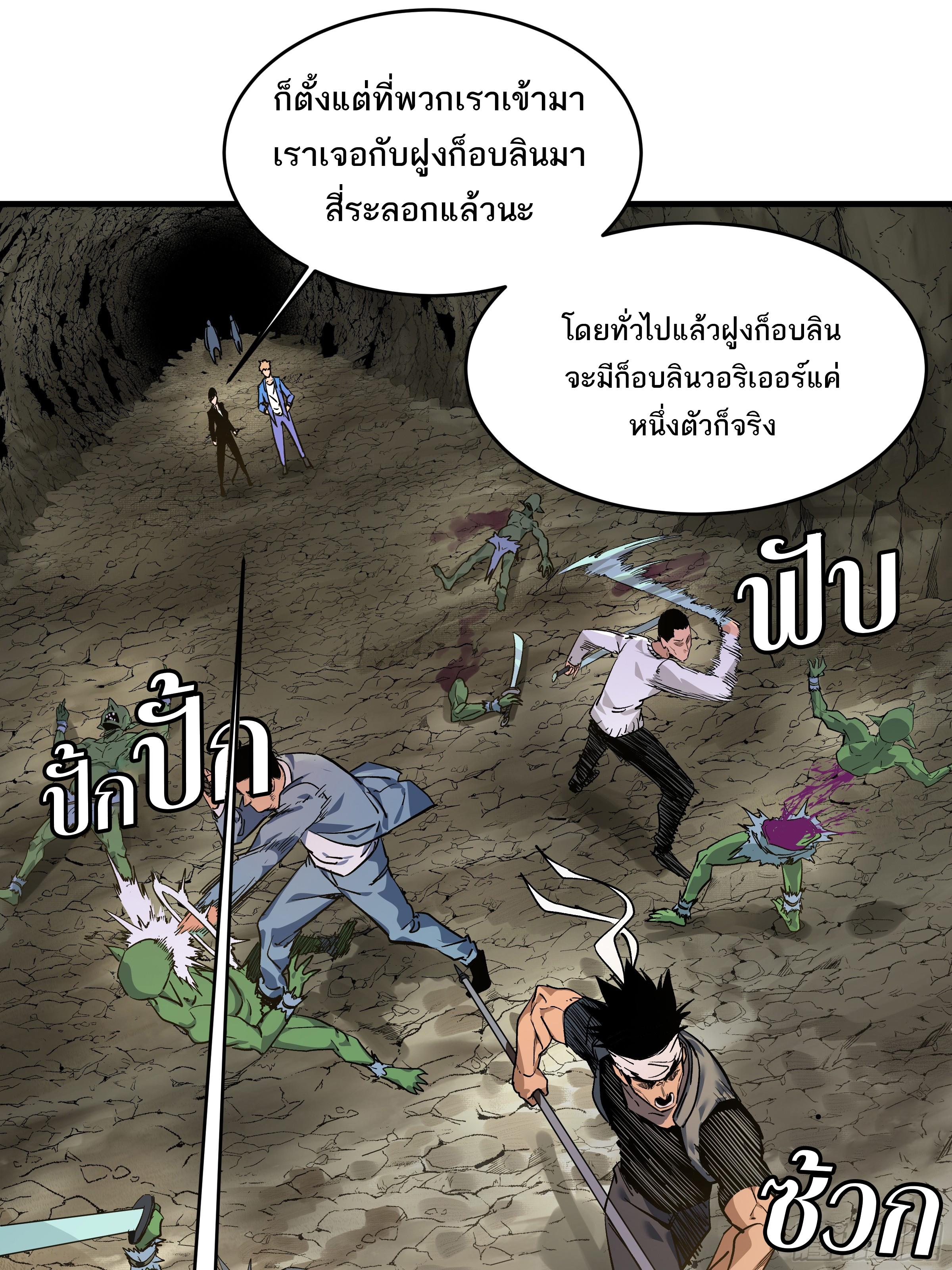 Walking with Death: Start From Murloc Dungeons ตอนที่ 25 แปลไทย รูปที่ 6