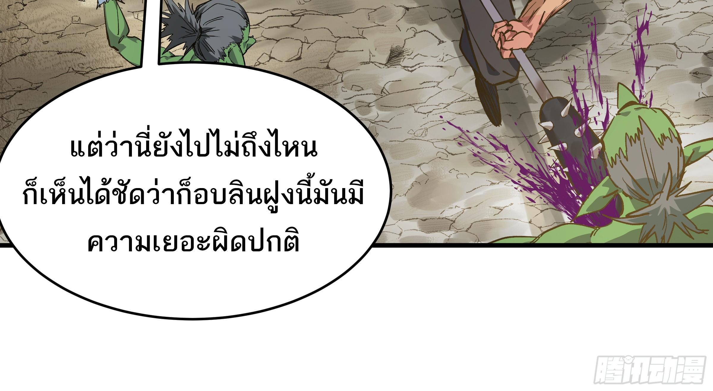 Walking with Death: Start From Murloc Dungeons ตอนที่ 25 แปลไทย รูปที่ 7