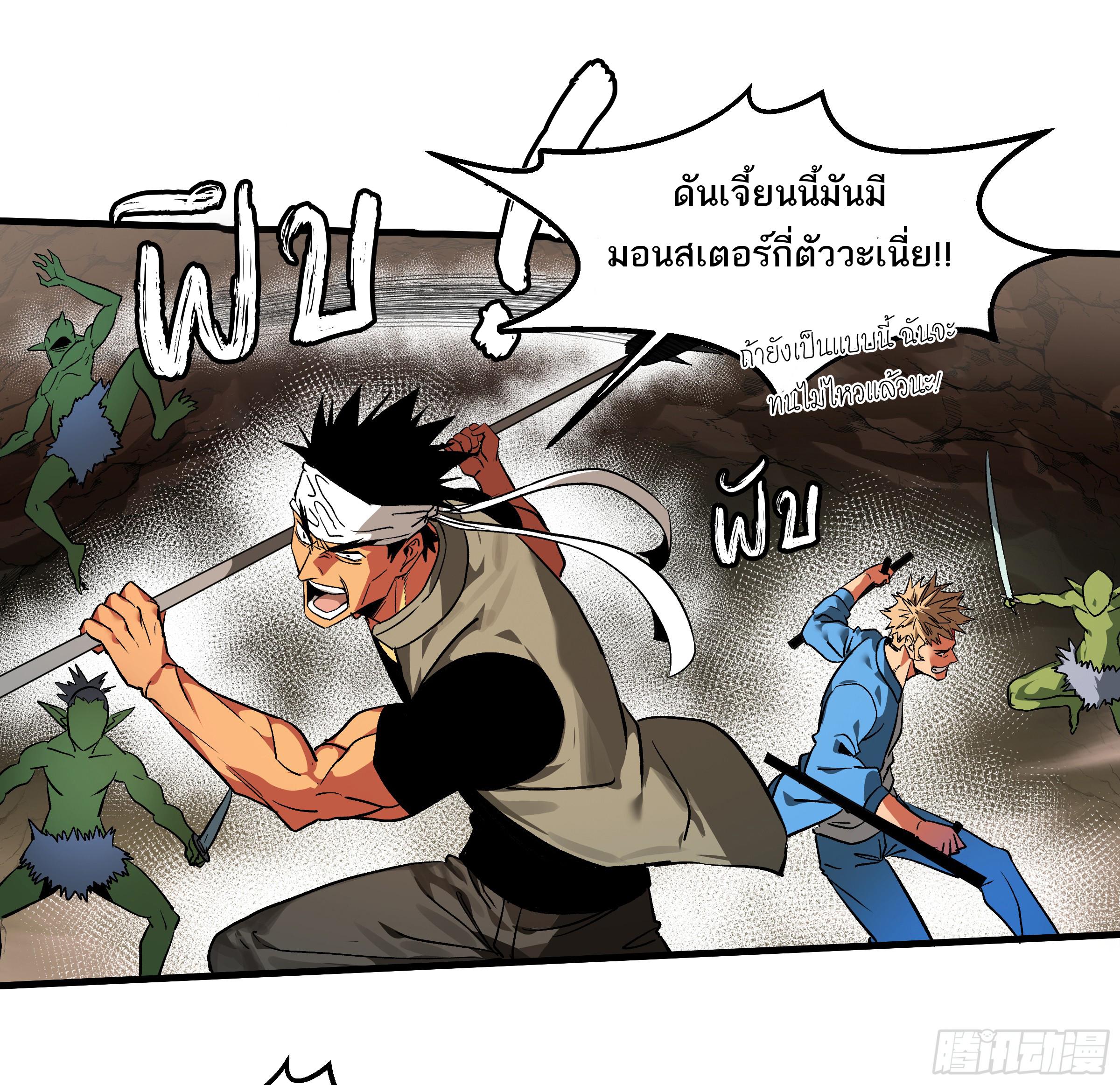 Walking with Death: Start From Murloc Dungeons ตอนที่ 27 แปลไทย รูปที่ 36