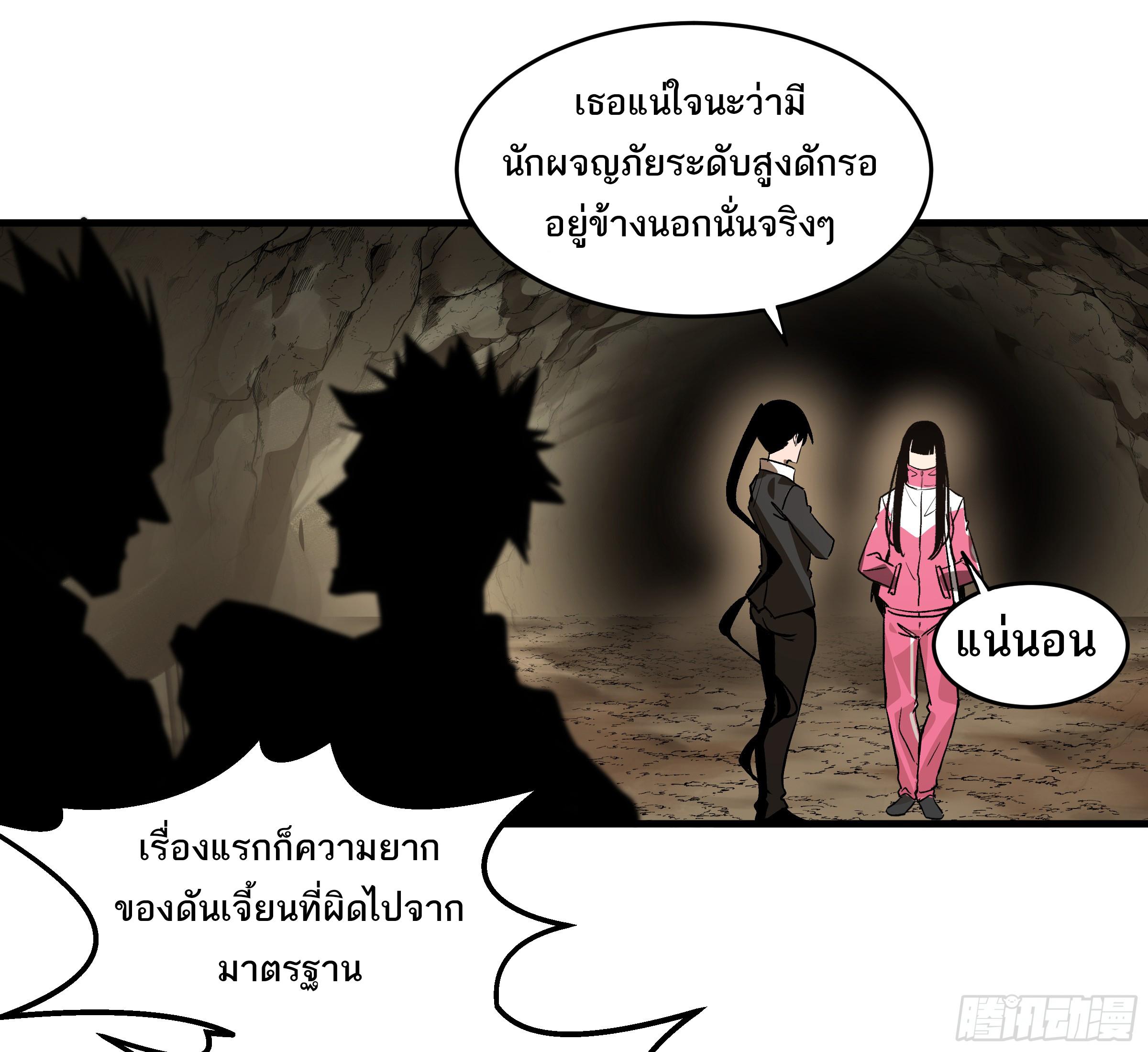 Walking with Death: Start From Murloc Dungeons ตอนที่ 28 แปลไทย รูปที่ 24