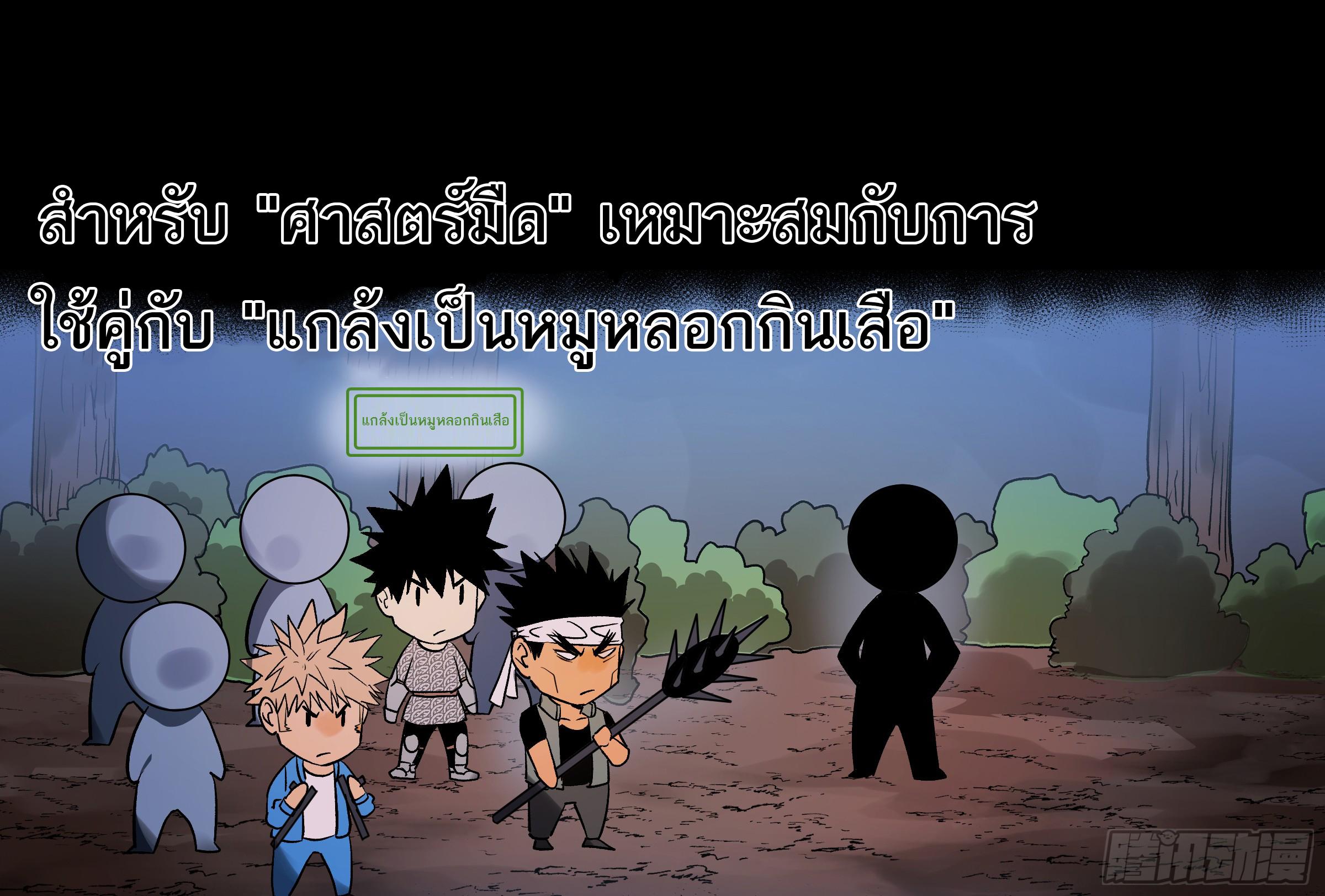 Walking with Death: Start From Murloc Dungeons ตอนที่ 28 แปลไทย รูปที่ 50