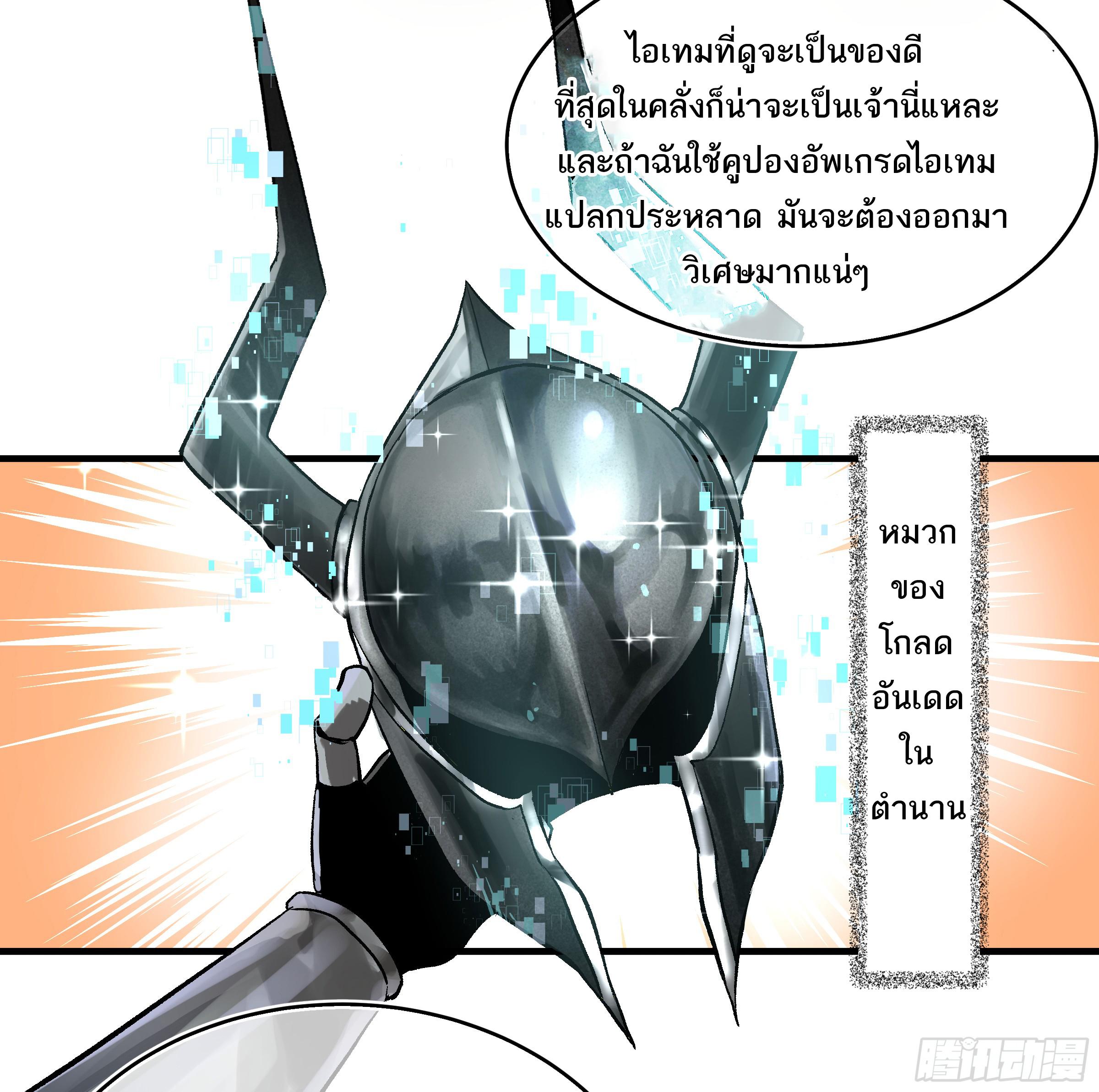 Walking with Death: Start From Murloc Dungeons ตอนที่ 29 แปลไทย รูปที่ 11