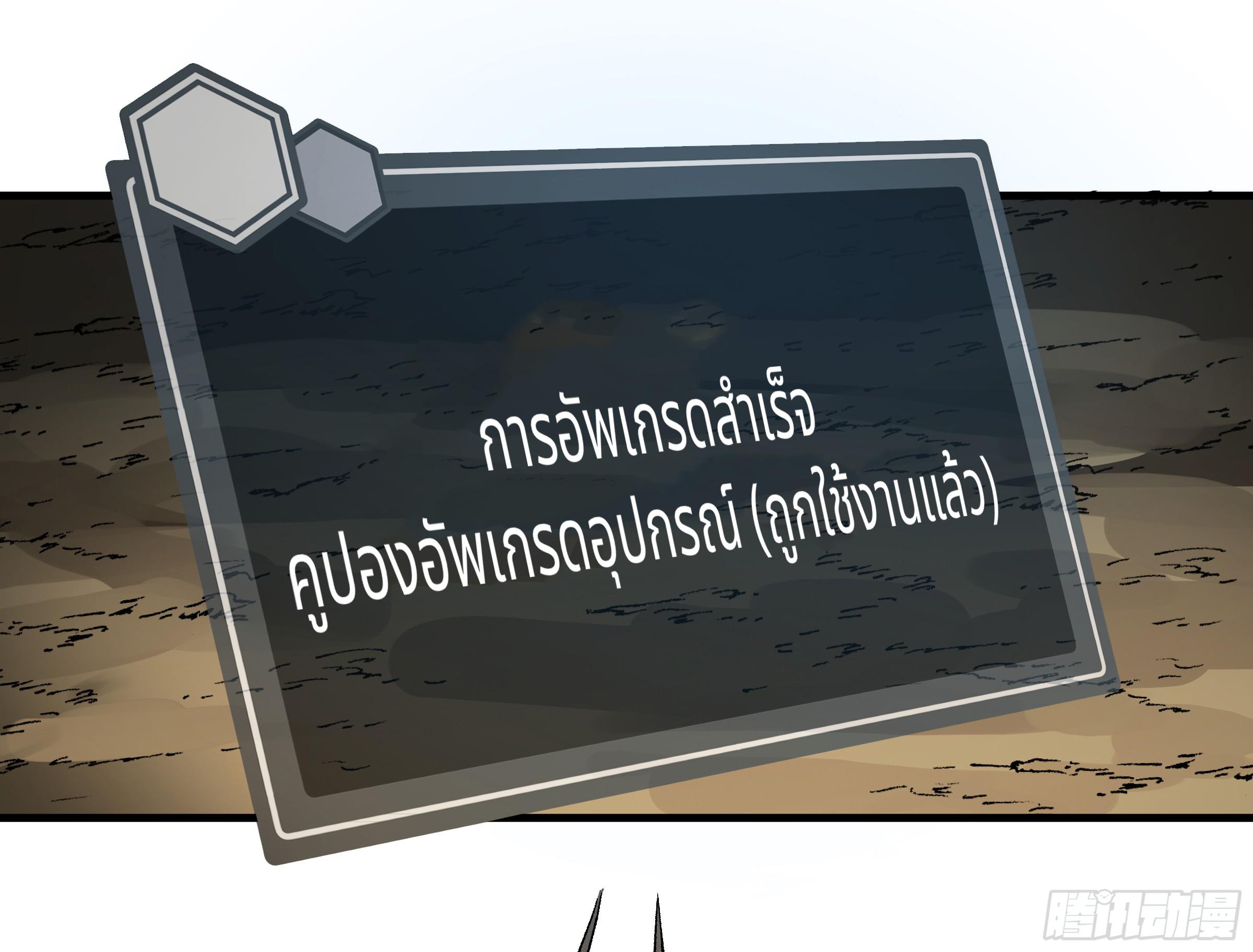Walking with Death: Start From Murloc Dungeons ตอนที่ 29 แปลไทย รูปที่ 26