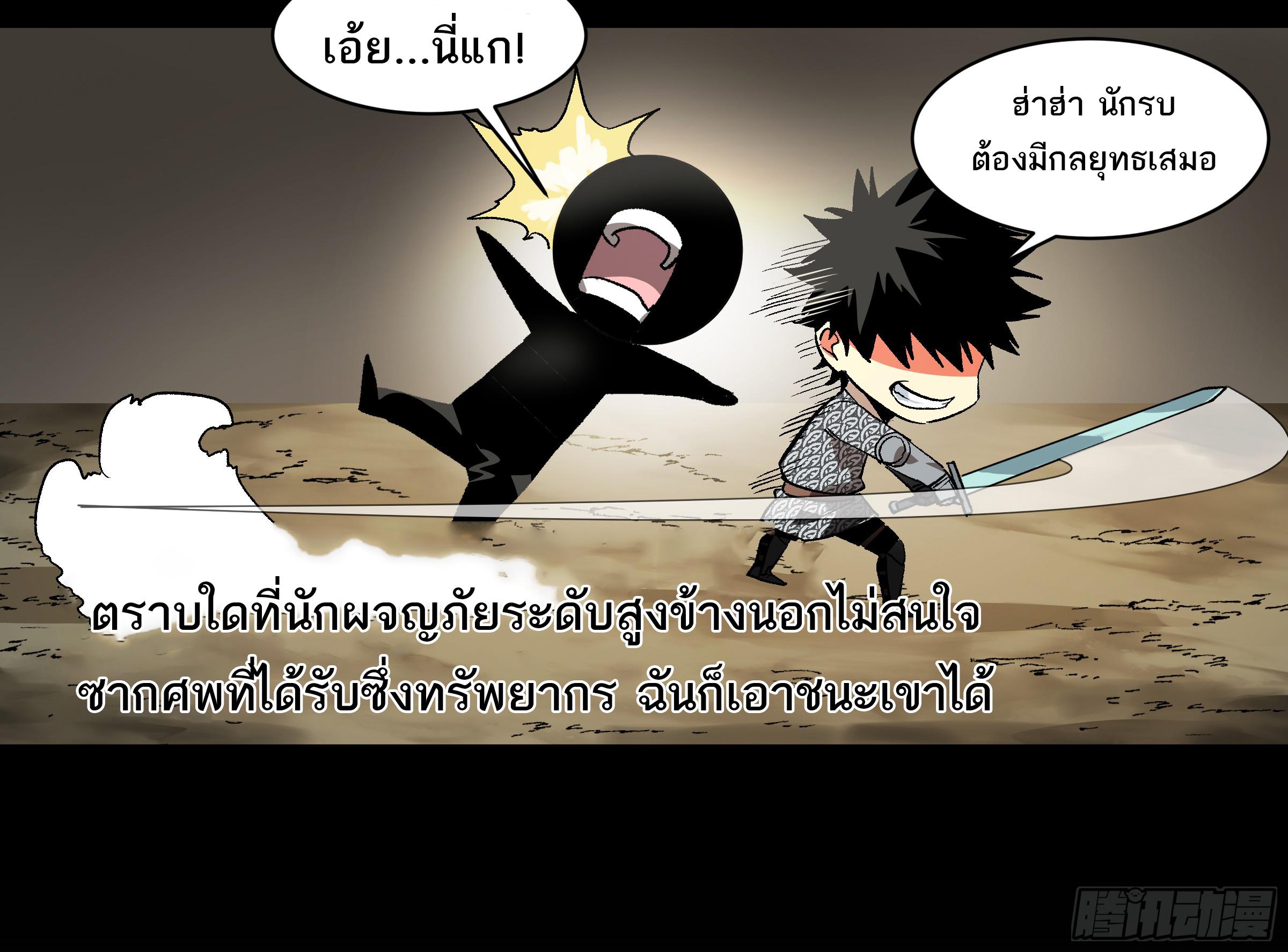 Walking with Death: Start From Murloc Dungeons ตอนที่ 29 แปลไทย รูปที่ 4