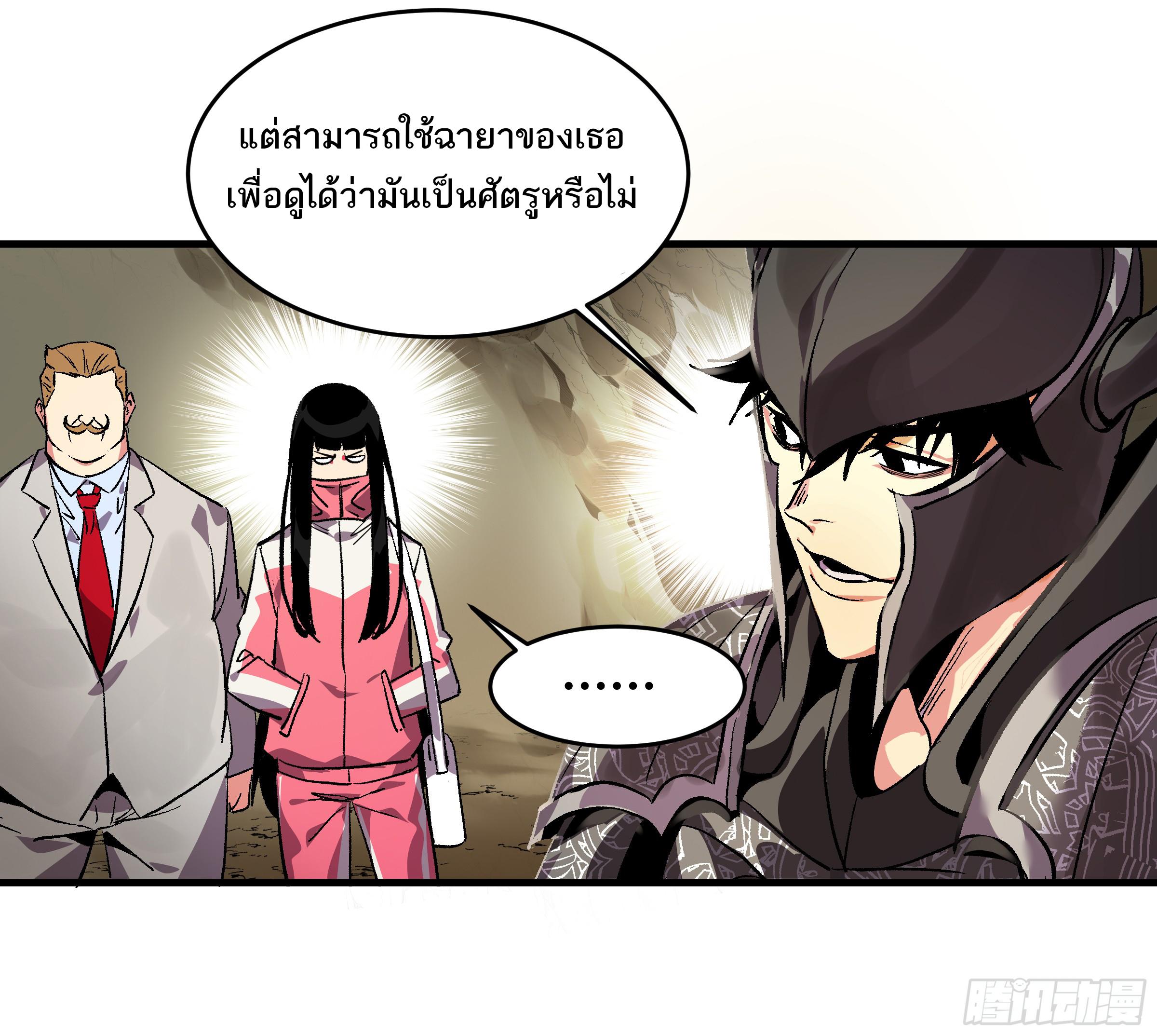 Walking with Death: Start From Murloc Dungeons ตอนที่ 29 แปลไทย รูปที่ 57