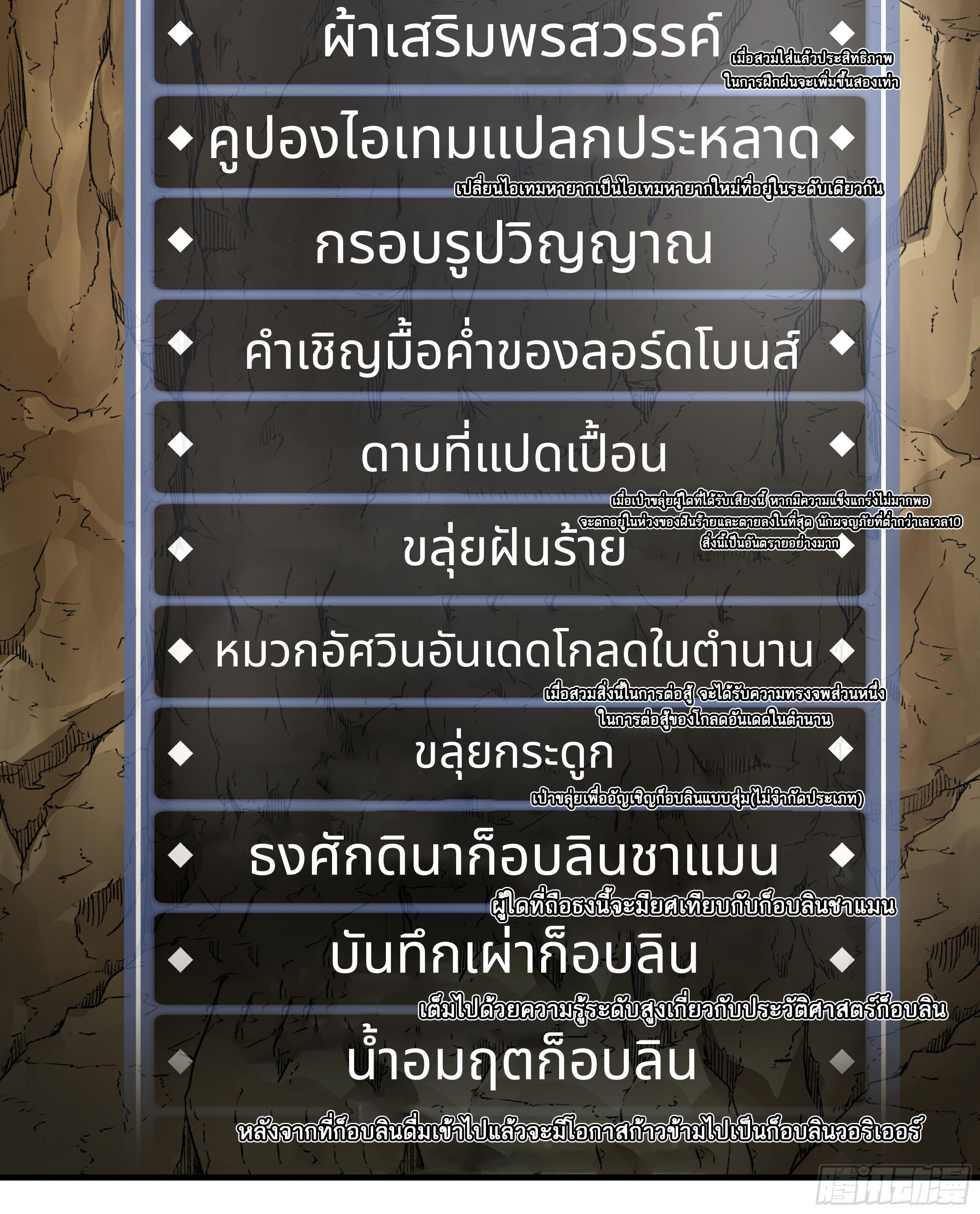 Walking with Death: Start From Murloc Dungeons ตอนที่ 29 แปลไทย รูปที่ 8