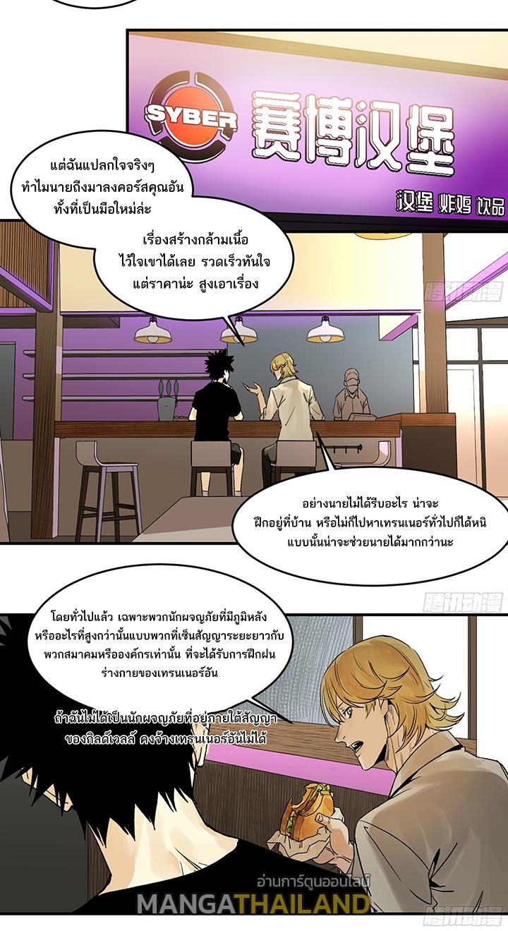Walking with Death: Start From Murloc Dungeons ตอนที่ 3 แปลไทย รูปที่ 12