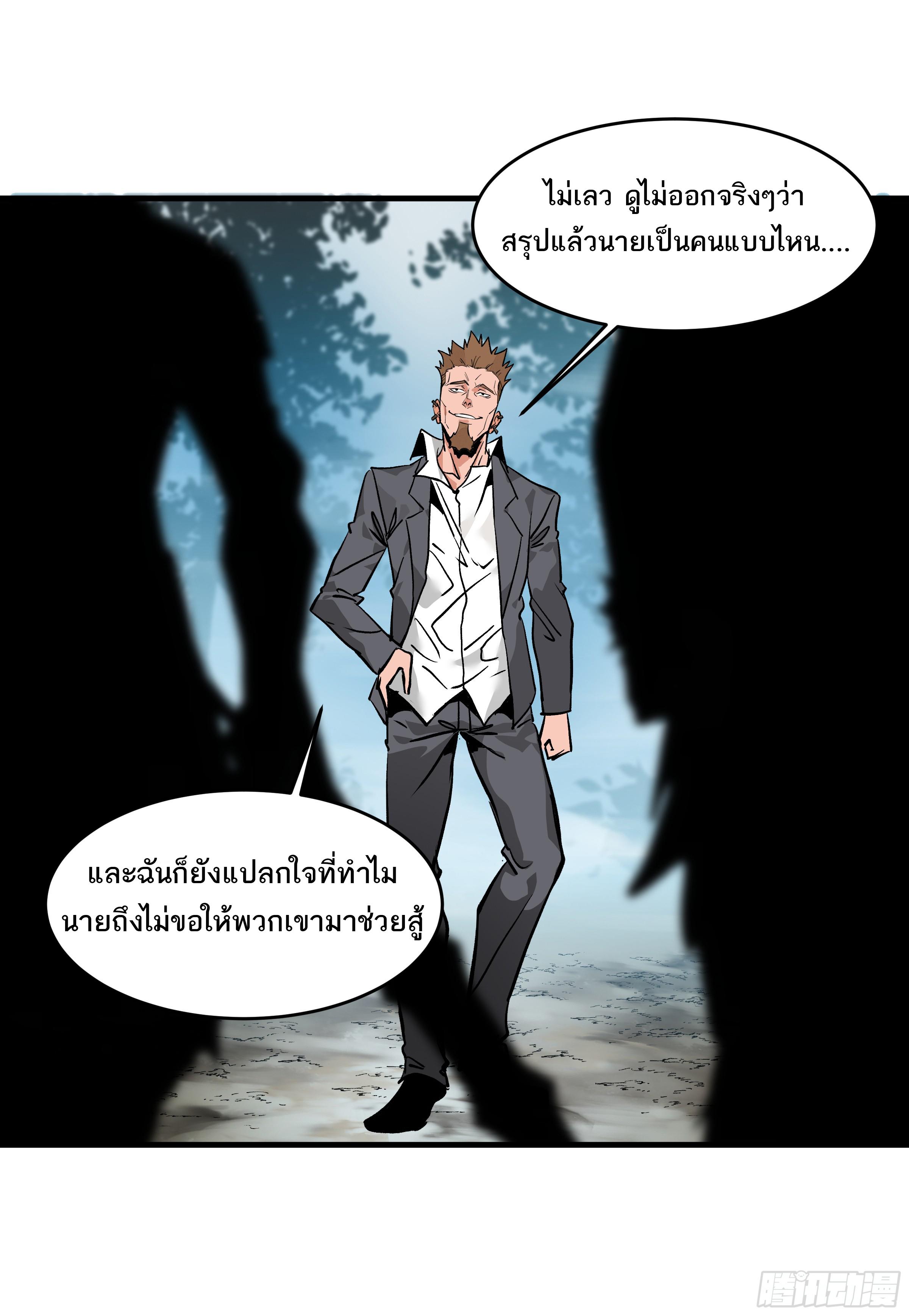 Walking with Death: Start From Murloc Dungeons ตอนที่ 30 แปลไทย รูปที่ 41