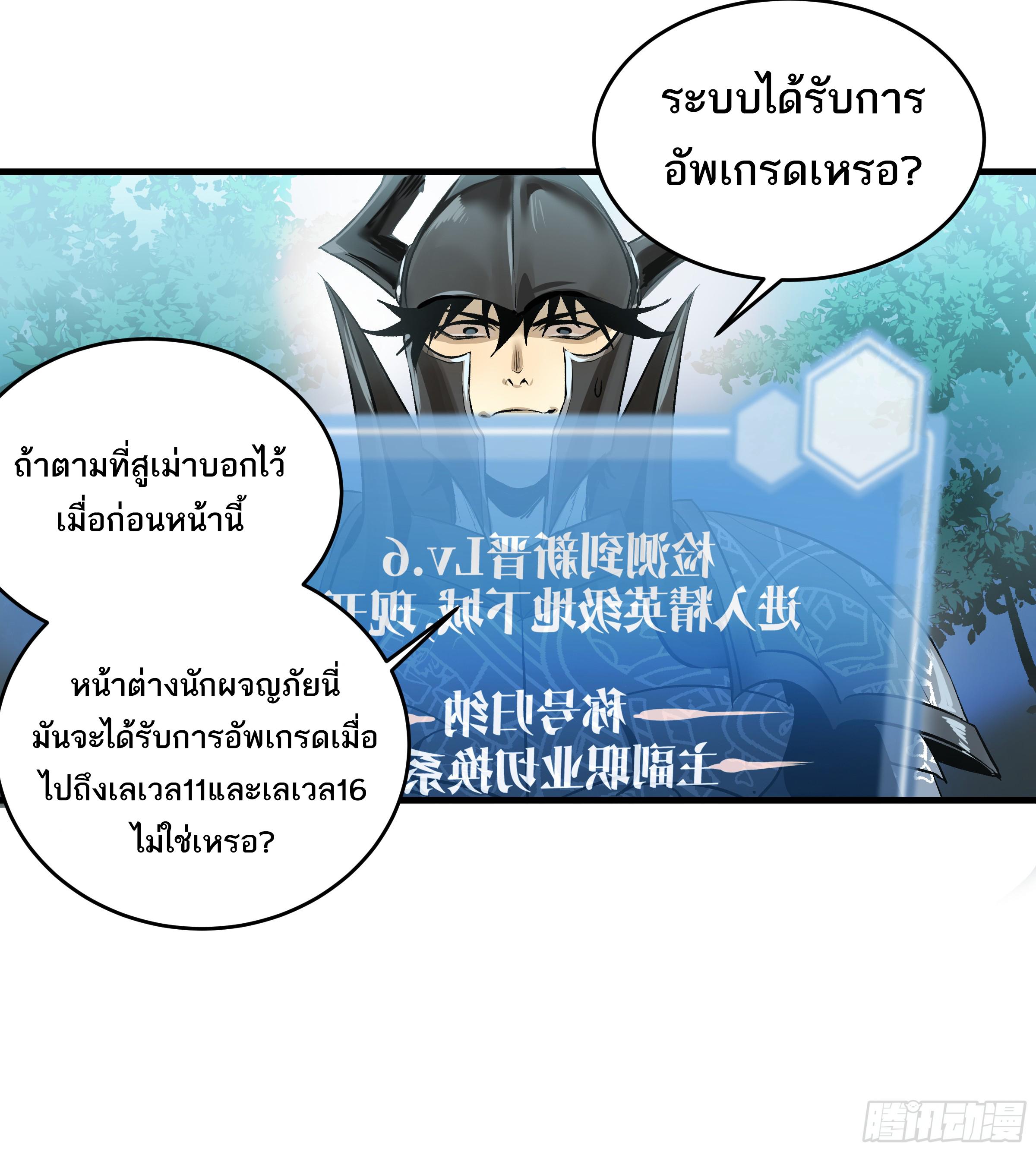 Walking with Death: Start From Murloc Dungeons ตอนที่ 33 แปลไทย รูปที่ 11
