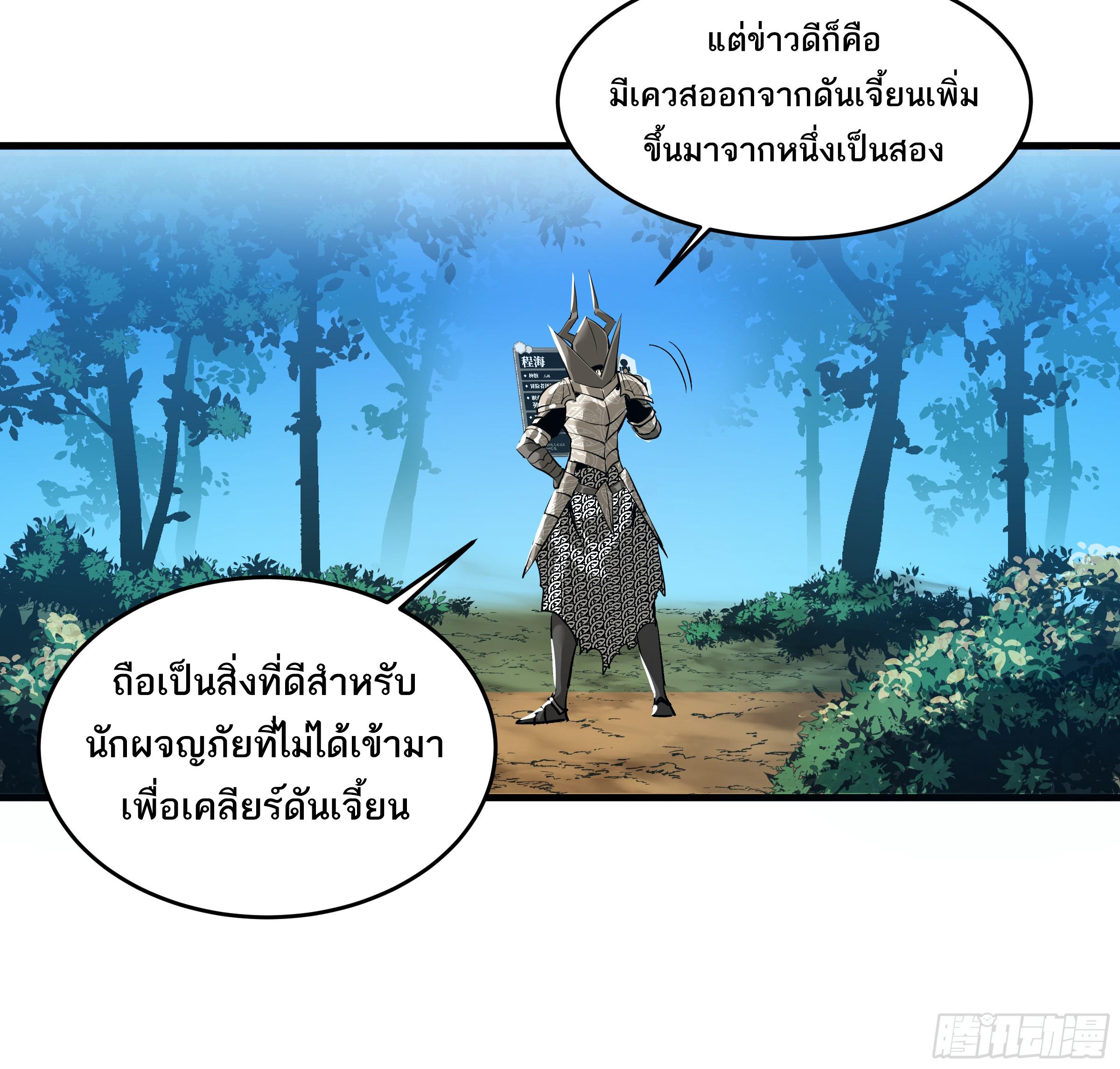 Walking with Death: Start From Murloc Dungeons ตอนที่ 33 แปลไทย รูปที่ 14