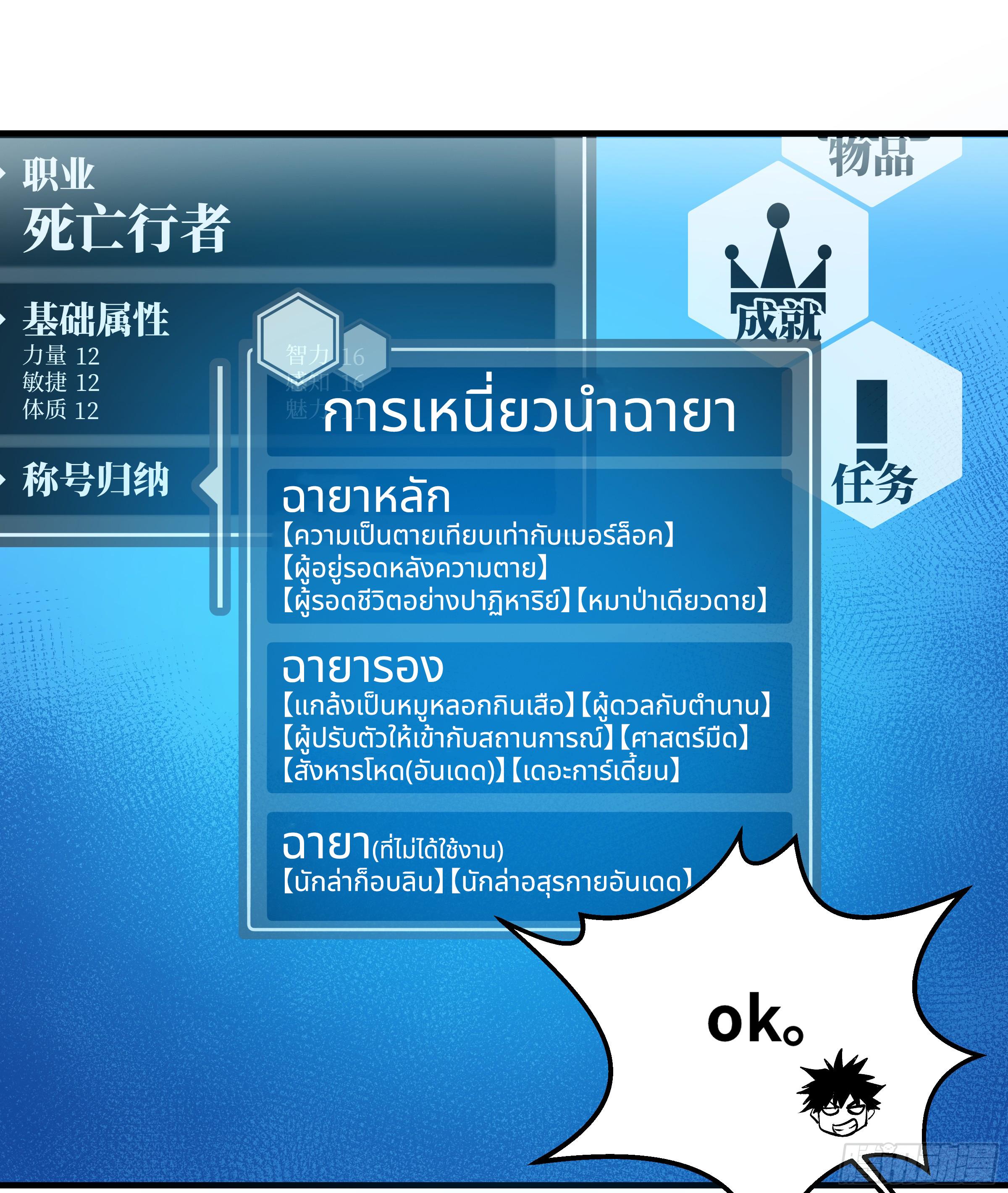 Walking with Death: Start From Murloc Dungeons ตอนที่ 33 แปลไทย รูปที่ 15