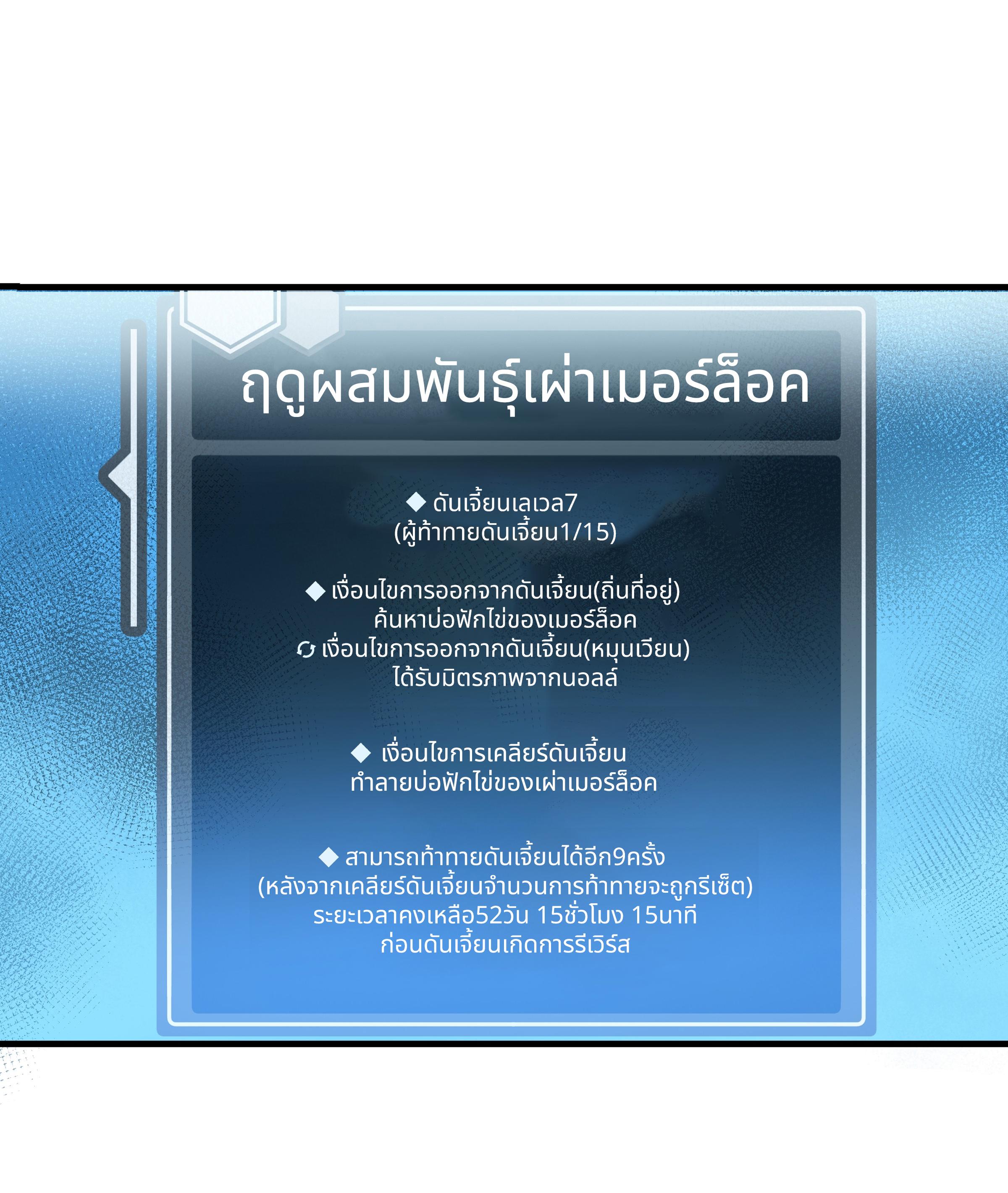Walking with Death: Start From Murloc Dungeons ตอนที่ 33 แปลไทย รูปที่ 17