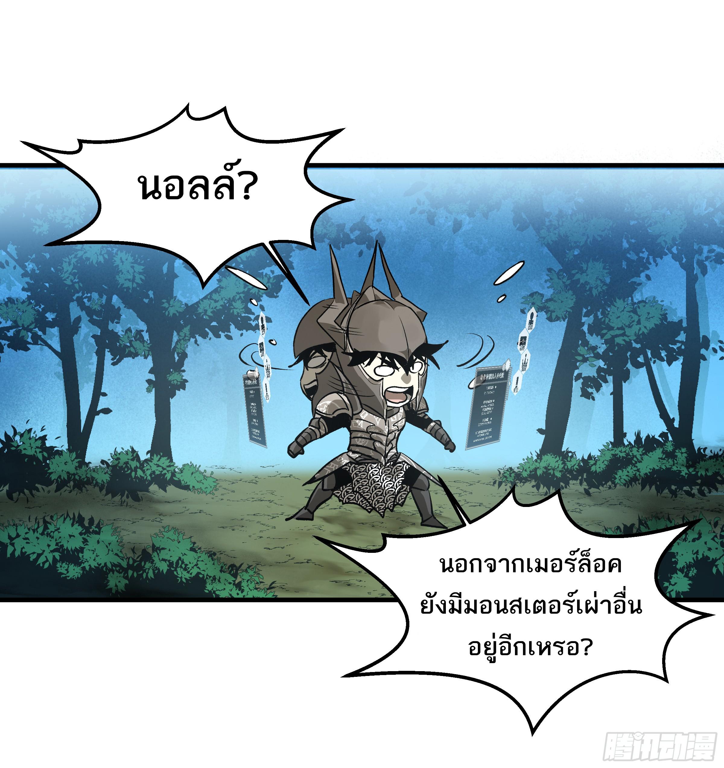 Walking with Death: Start From Murloc Dungeons ตอนที่ 33 แปลไทย รูปที่ 18