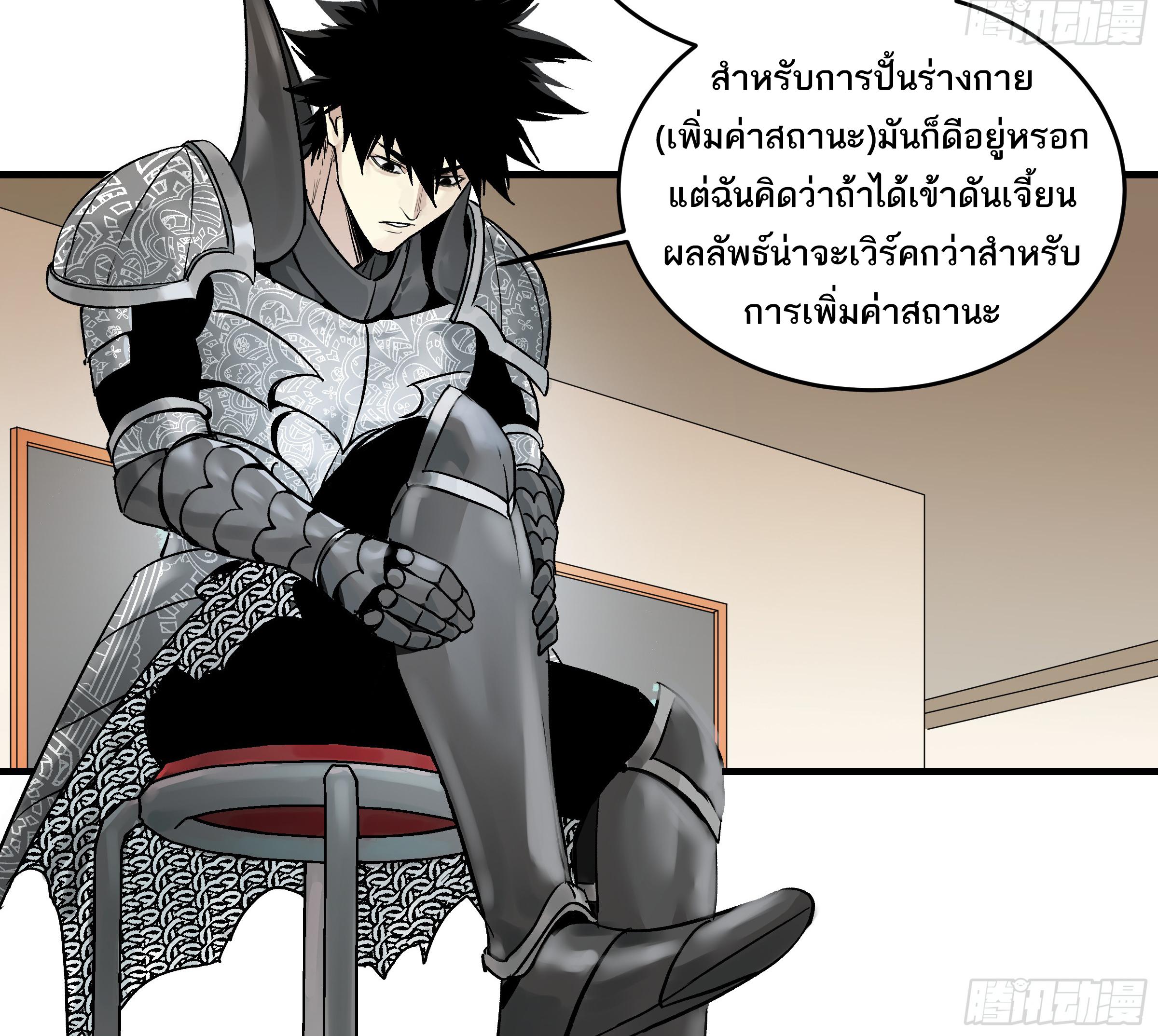 Walking with Death: Start From Murloc Dungeons ตอนที่ 33 แปลไทย รูปที่ 2