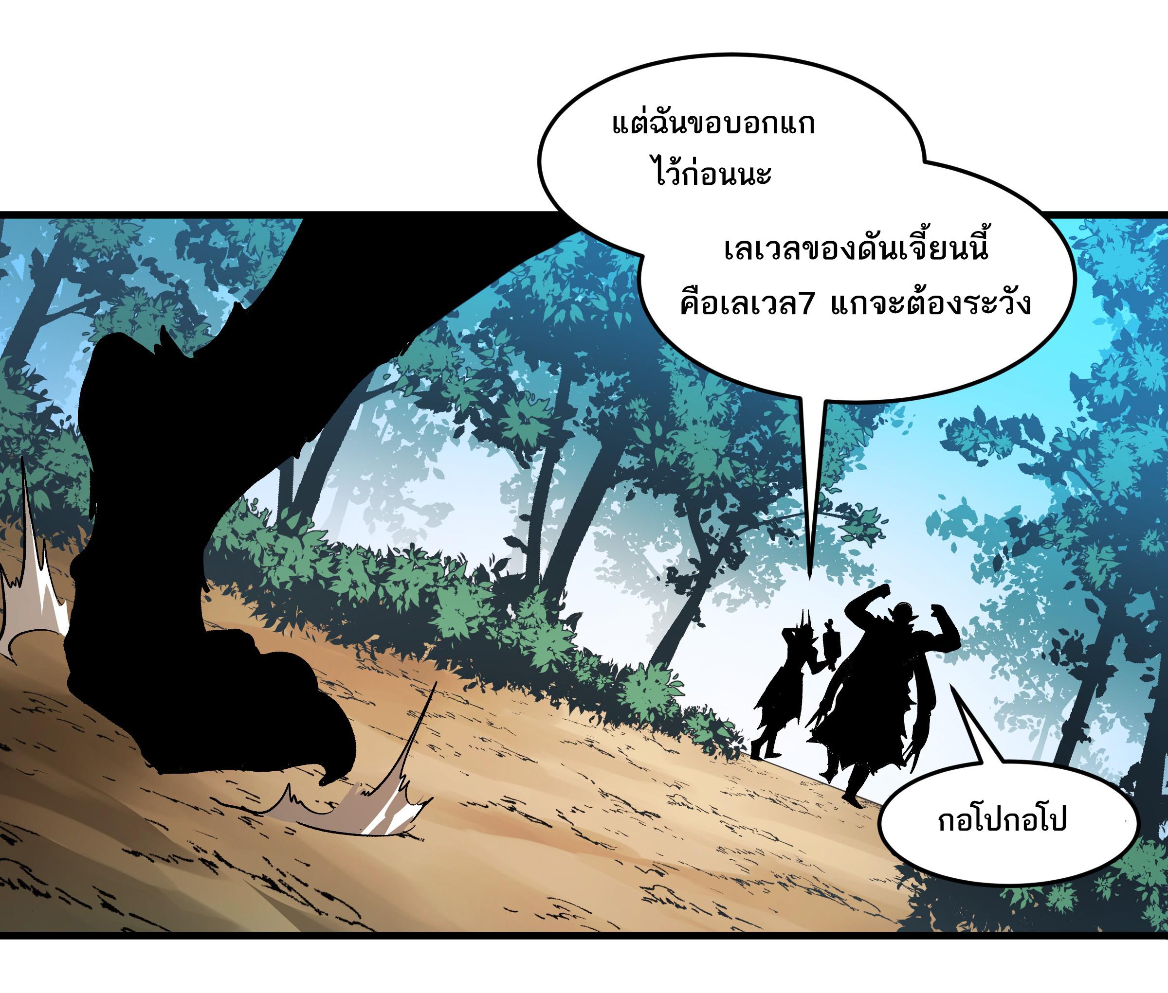 Walking with Death: Start From Murloc Dungeons ตอนที่ 33 แปลไทย รูปที่ 35