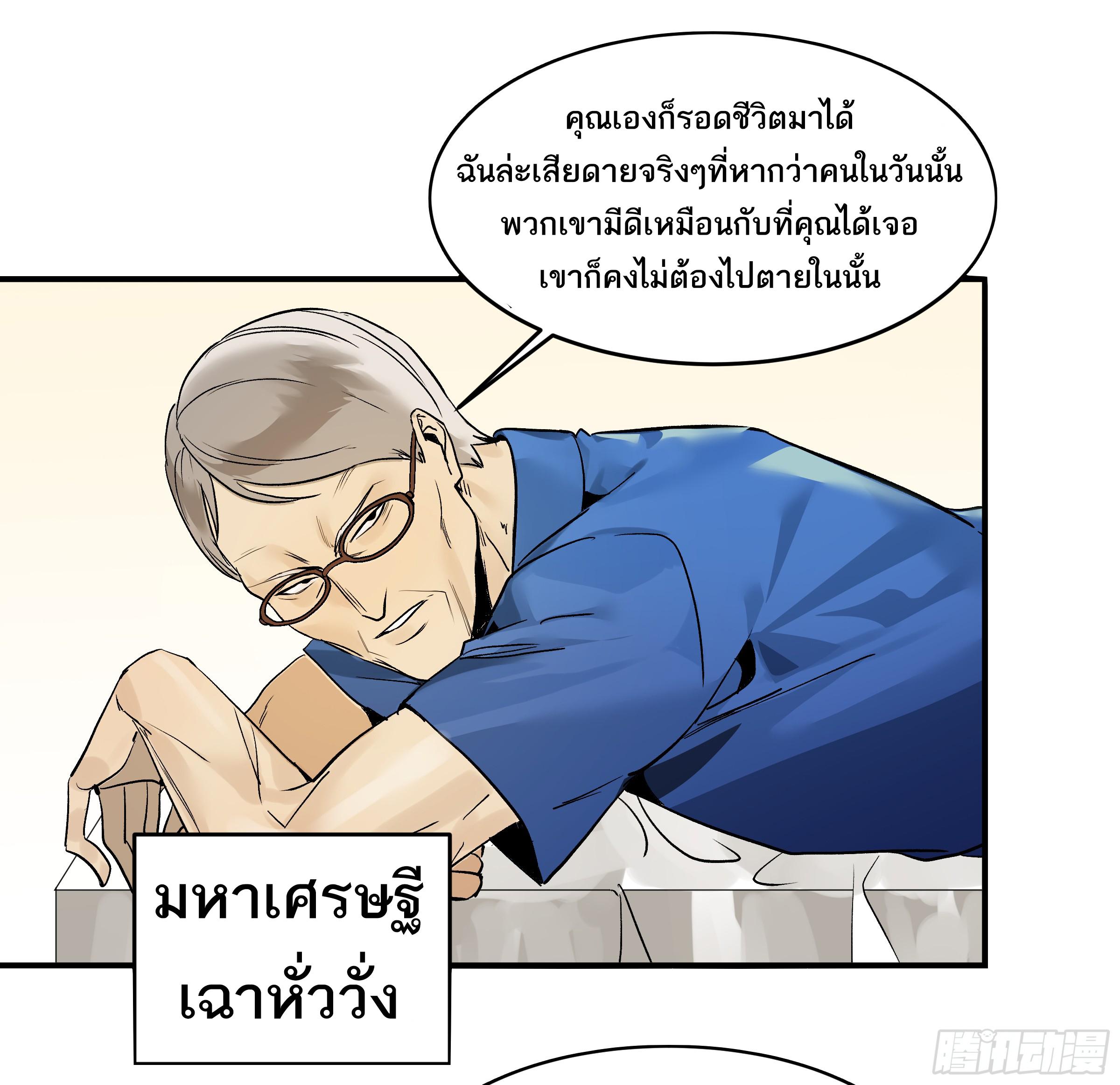 Walking with Death: Start From Murloc Dungeons ตอนที่ 33 แปลไทย รูปที่ 40
