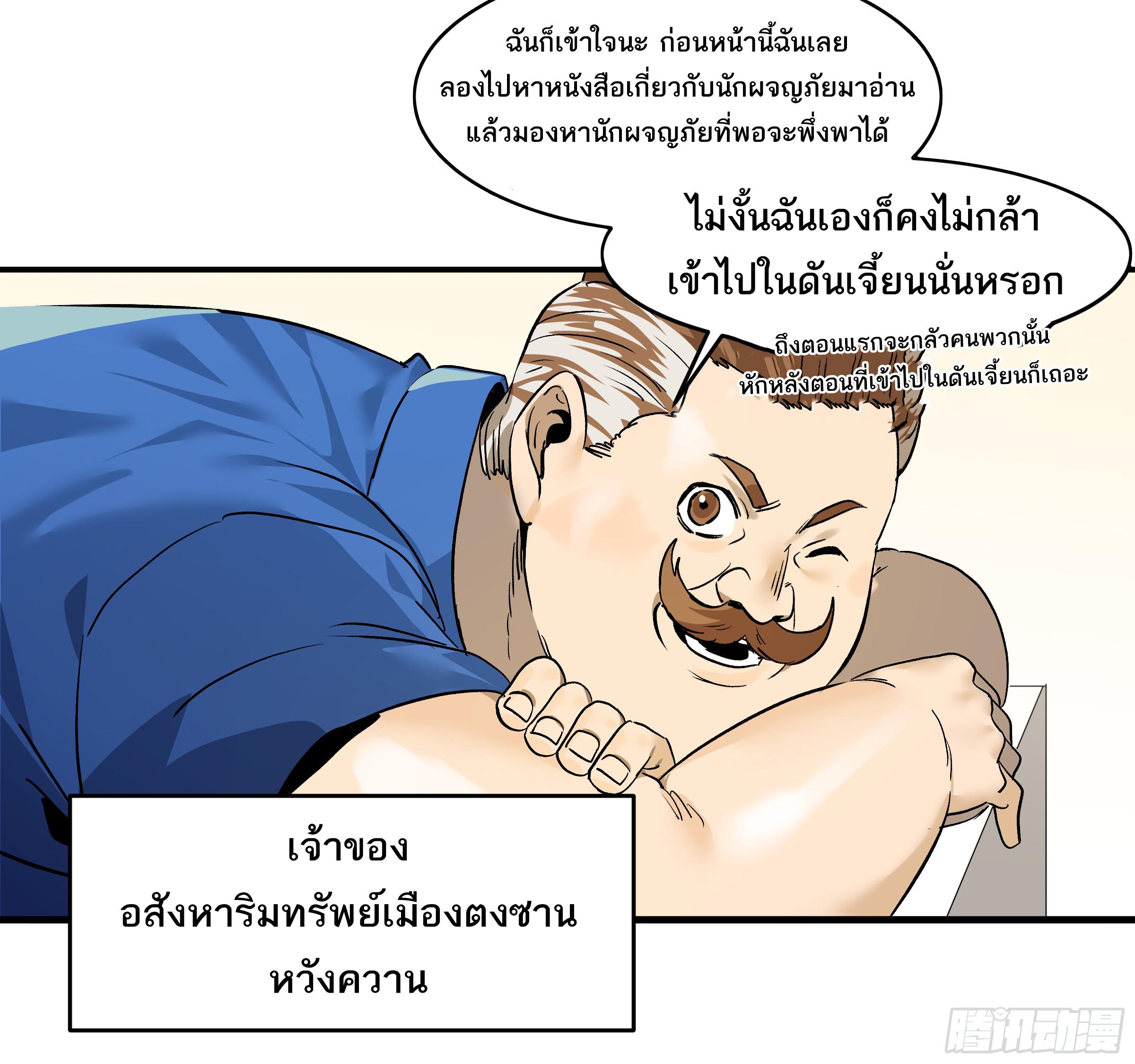 Walking with Death: Start From Murloc Dungeons ตอนที่ 33 แปลไทย รูปที่ 41